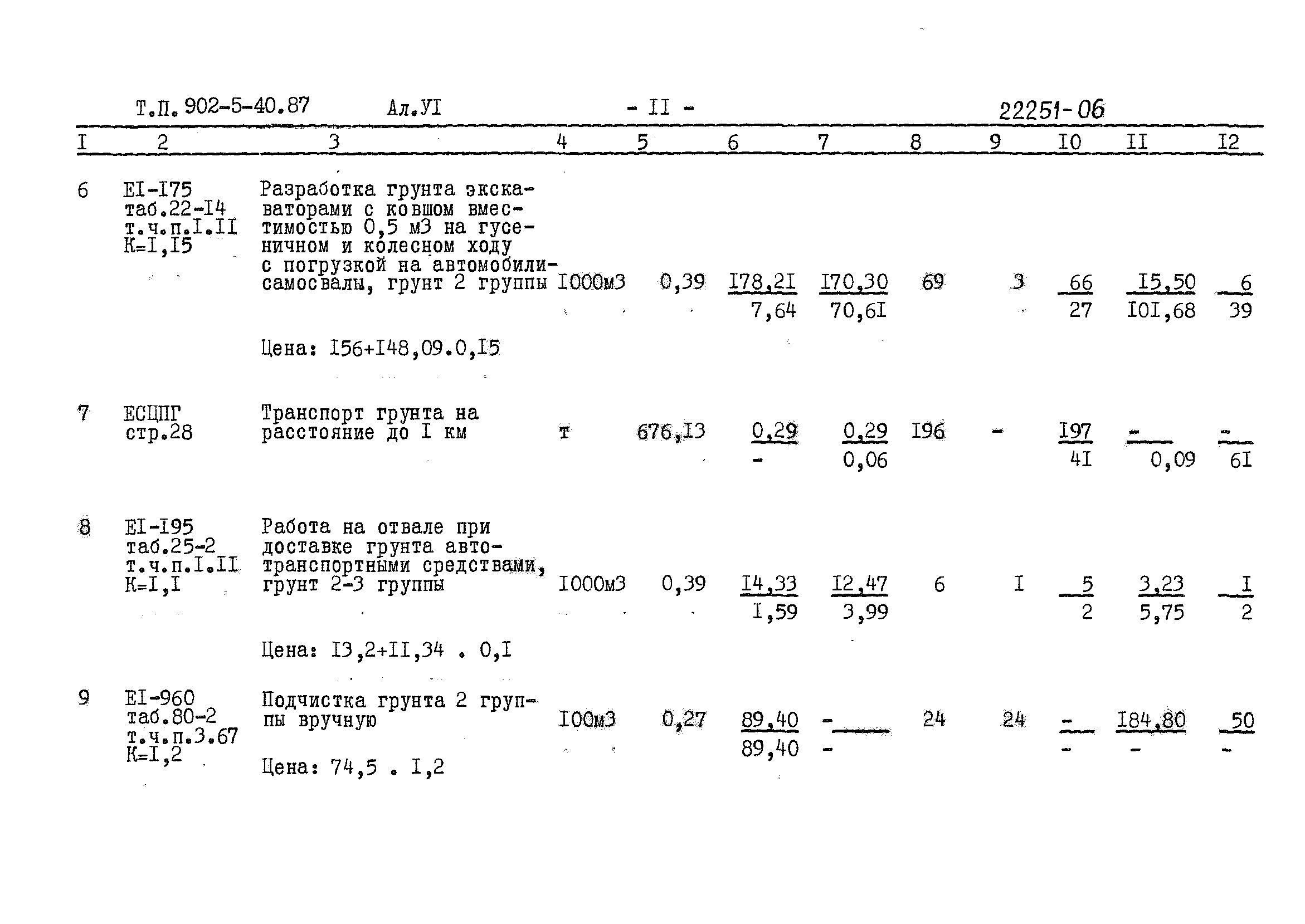 Типовой проект 902-5-40.87