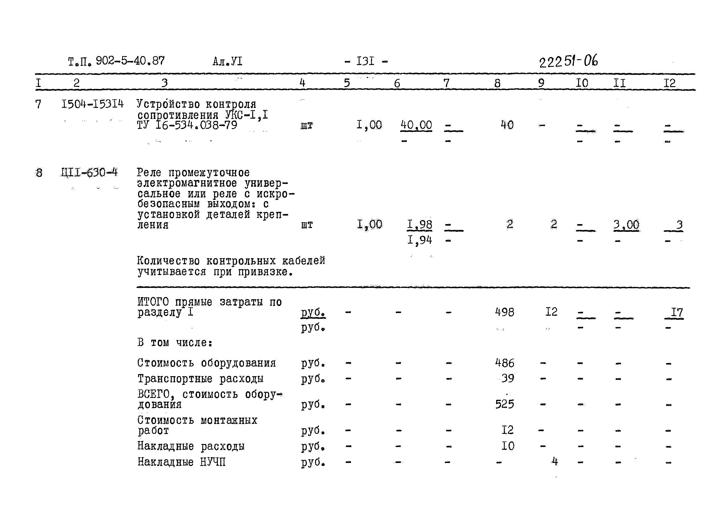 Типовой проект 902-5-40.87