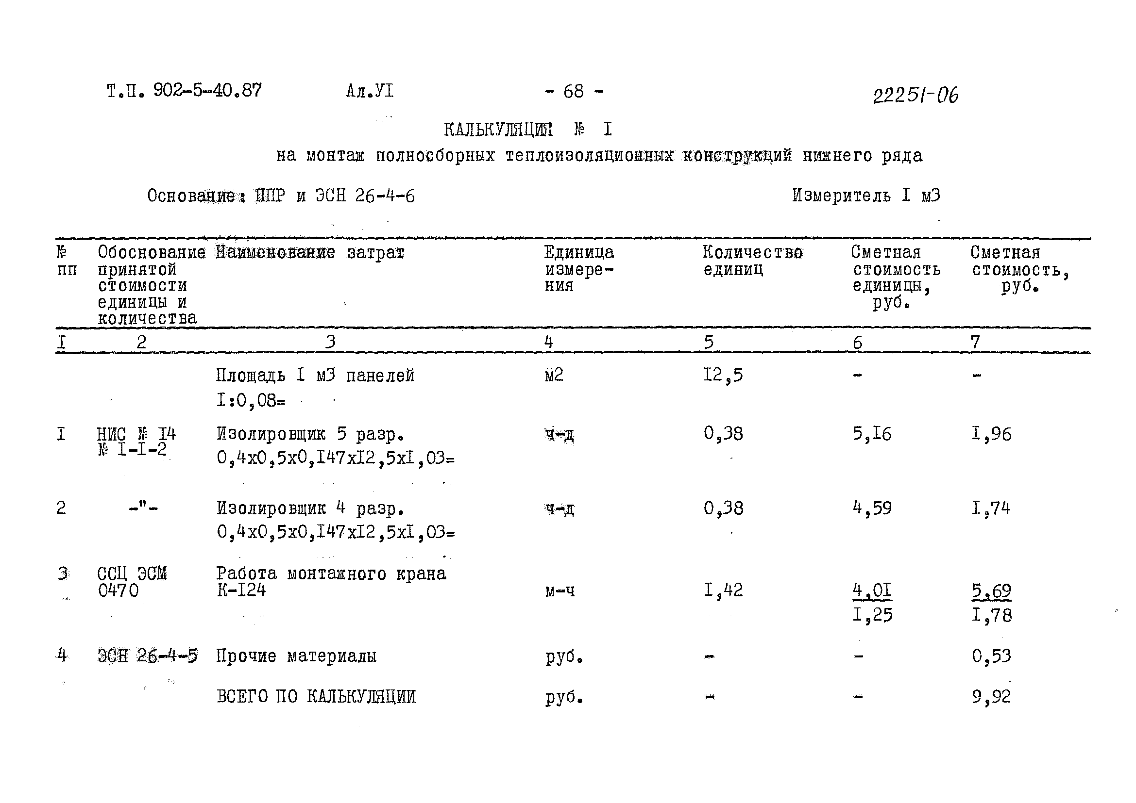 Типовой проект 902-5-40.87