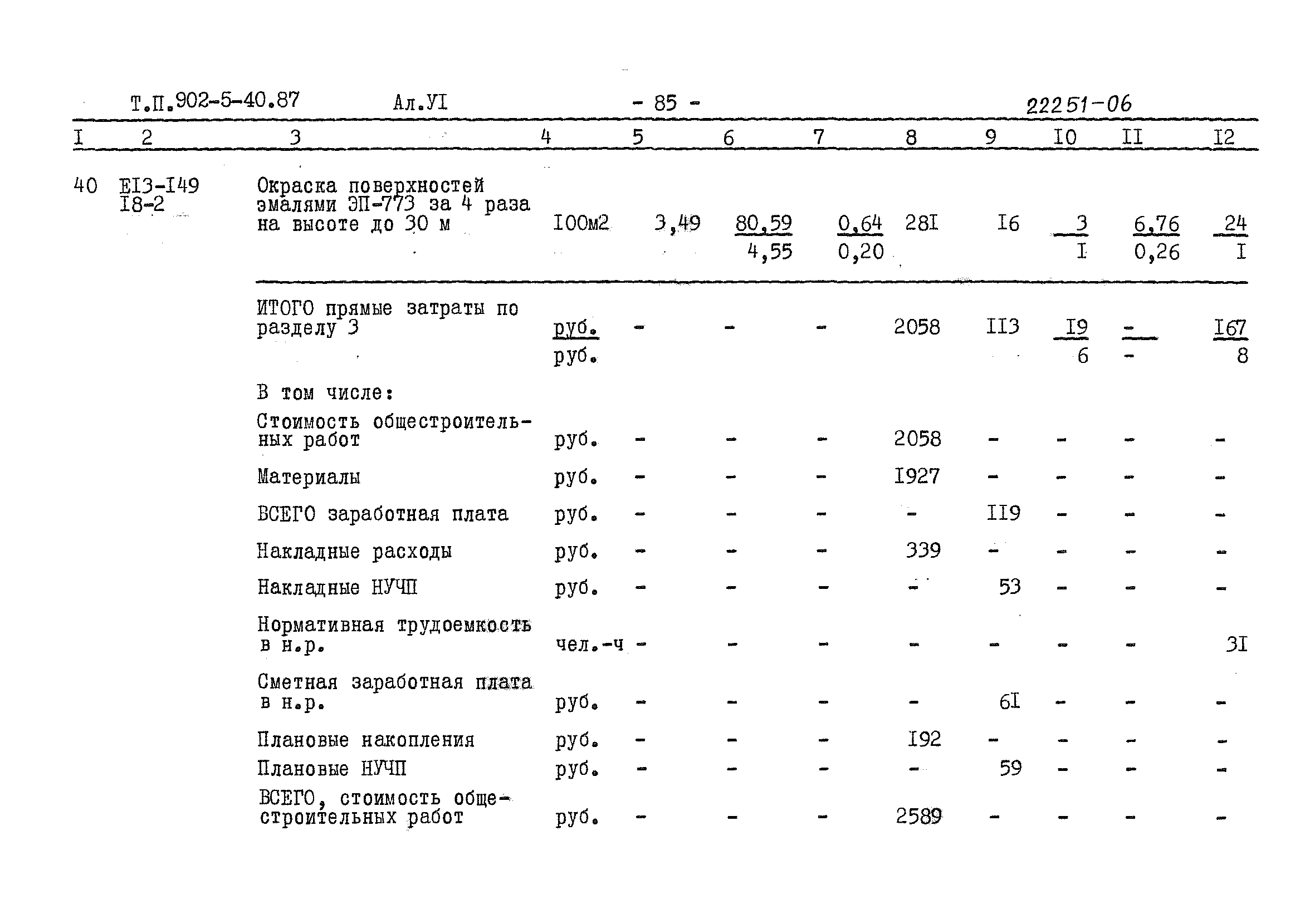 Типовой проект 902-5-40.87