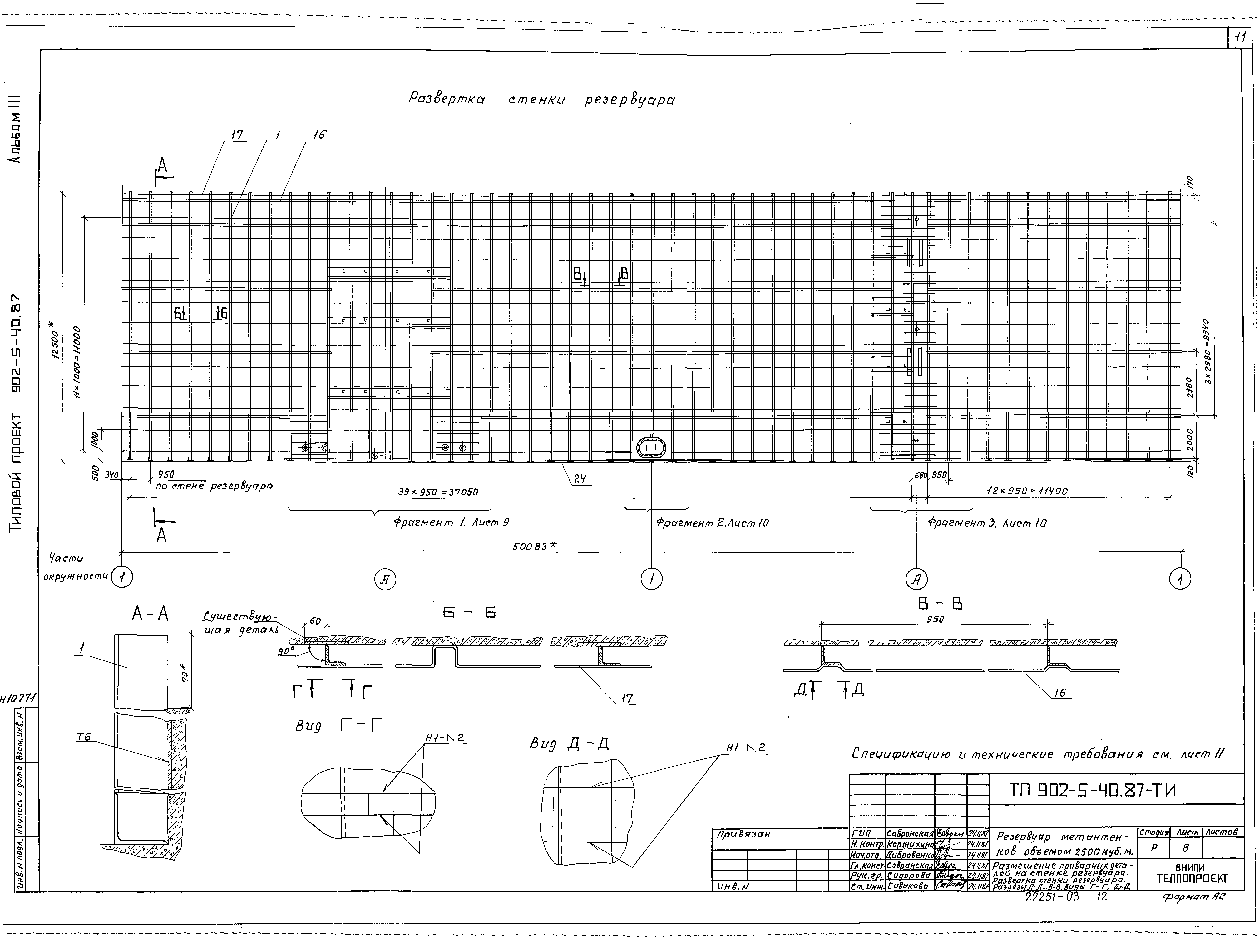 Типовой проект 902-5-40.87
