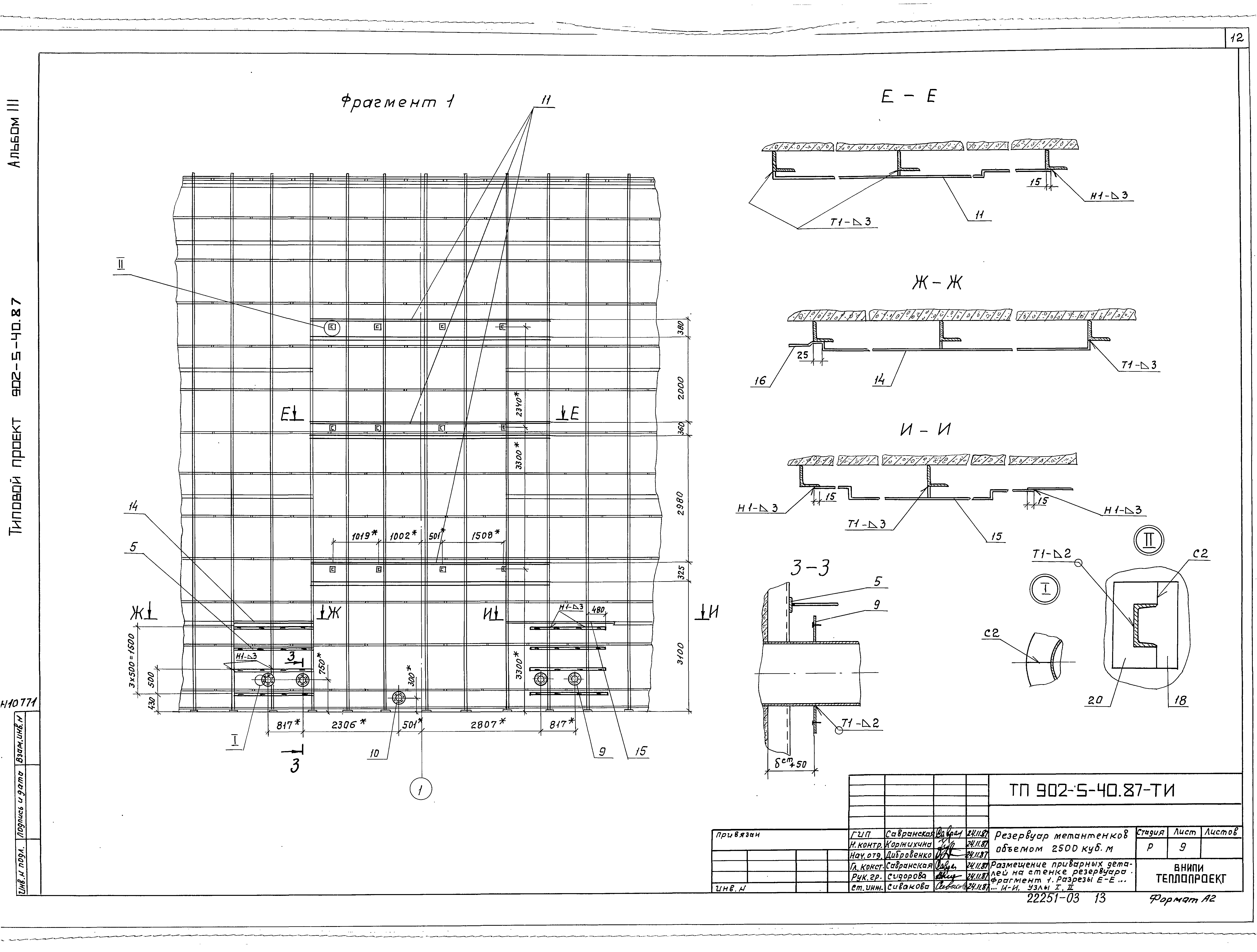 Типовой проект 902-5-40.87