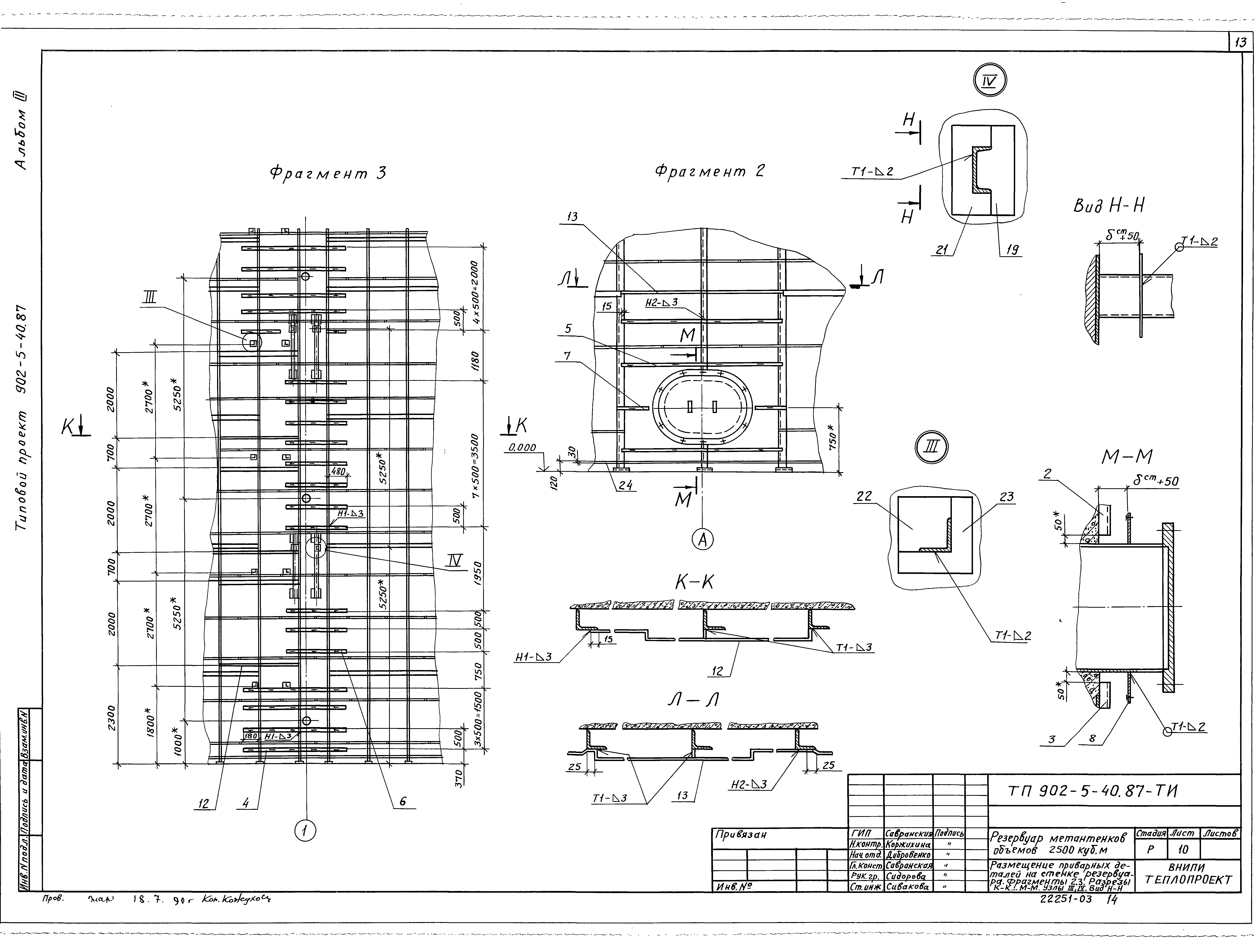 Типовой проект 902-5-40.87