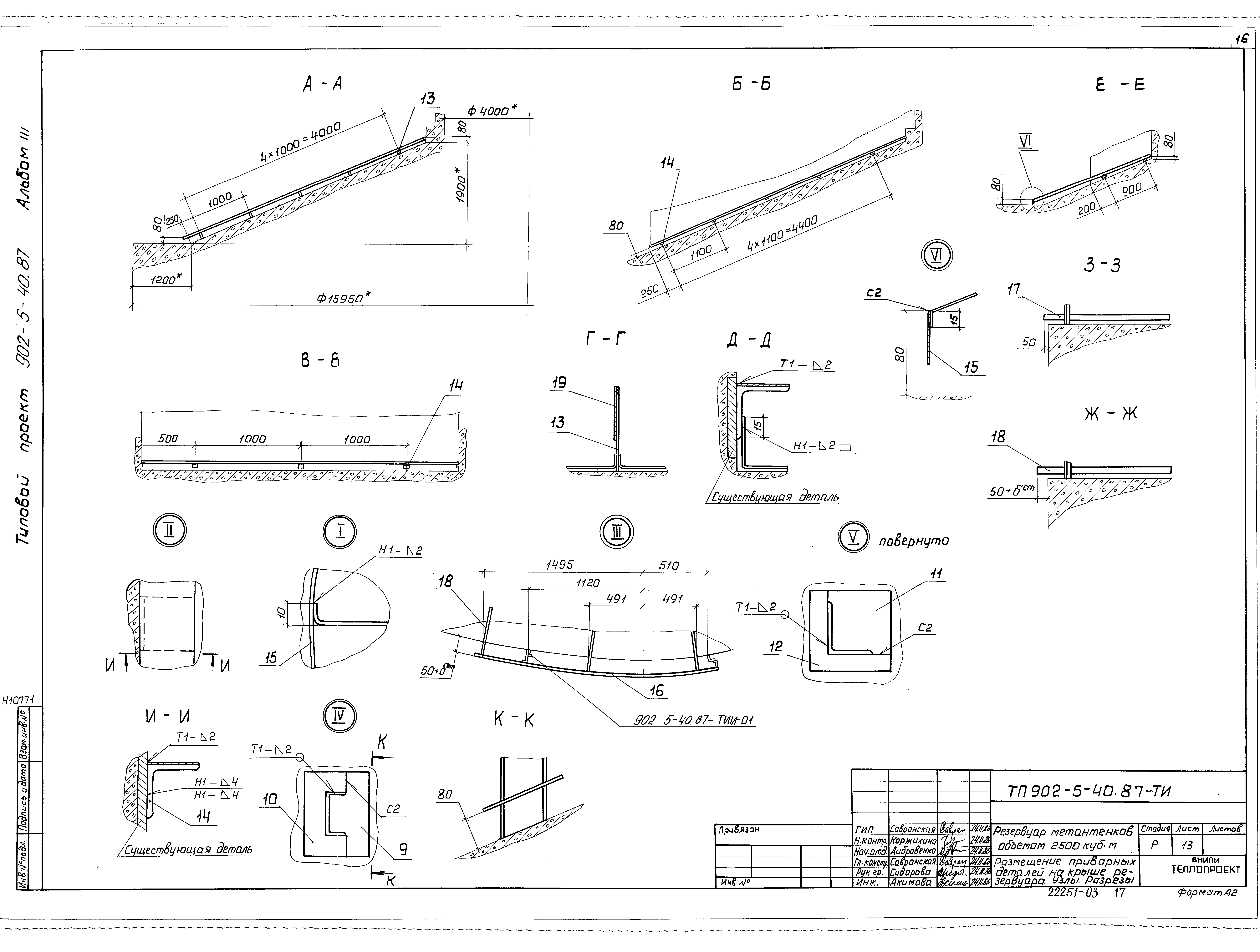 Типовой проект 902-5-40.87
