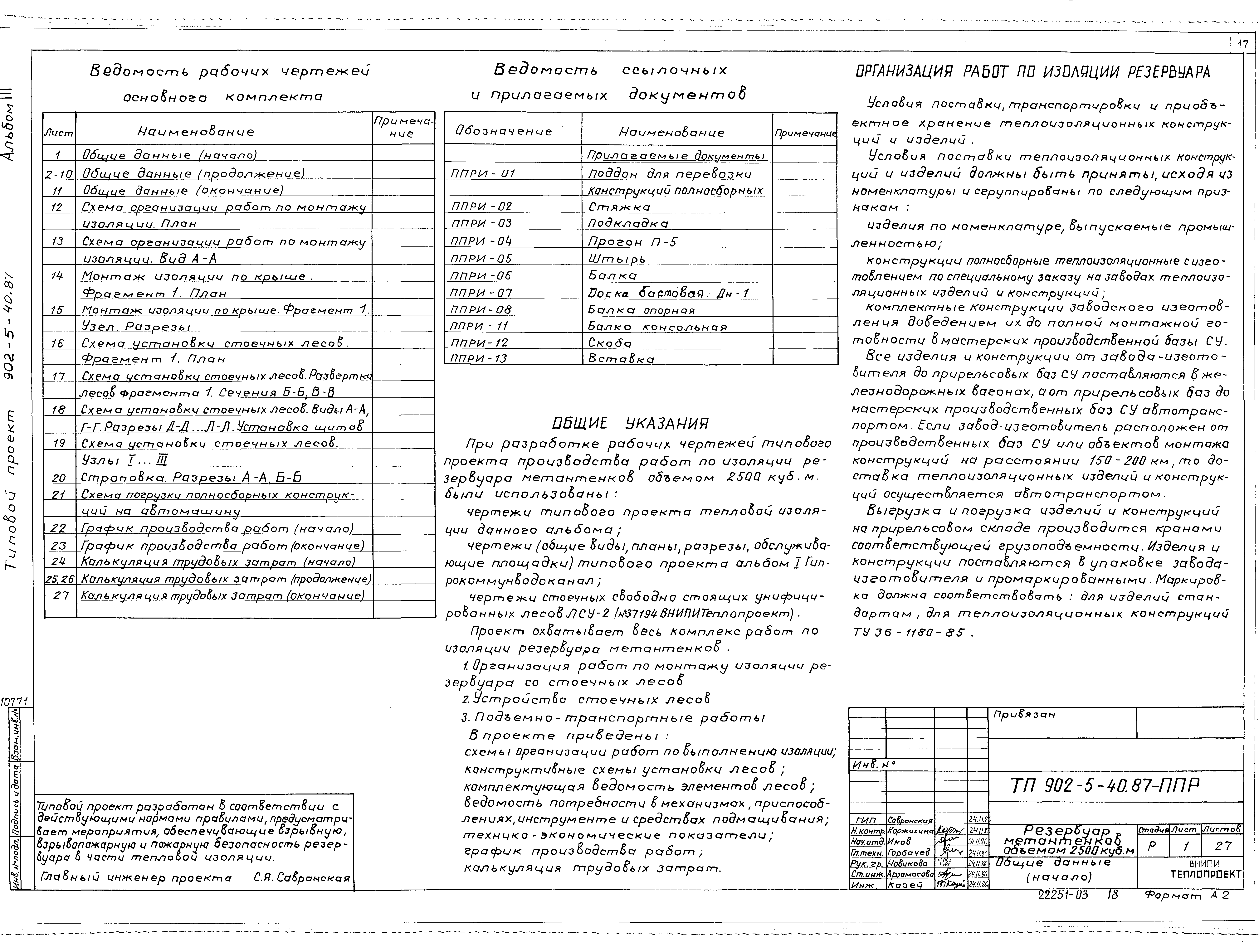 Типовой проект 902-5-40.87
