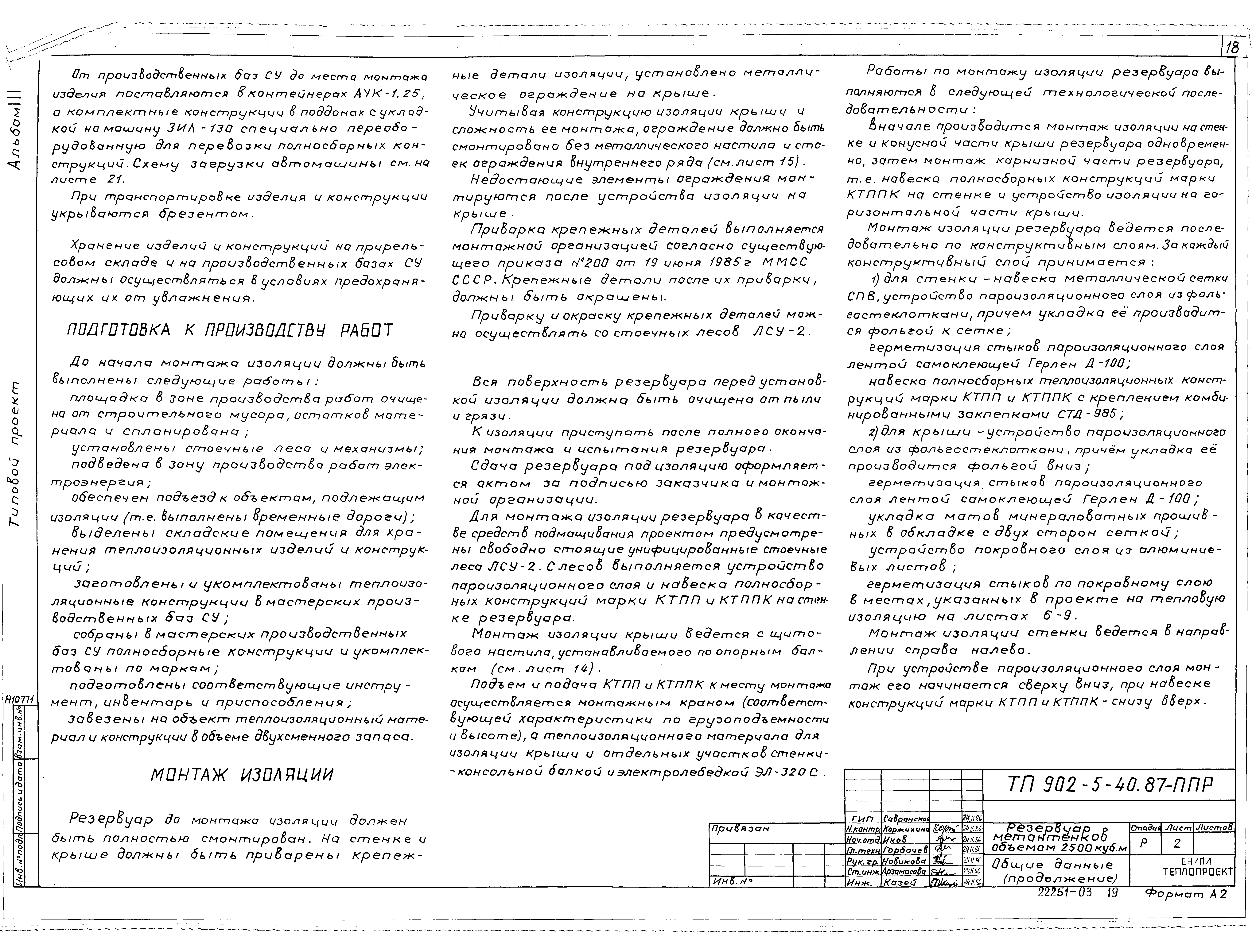 Типовой проект 902-5-40.87