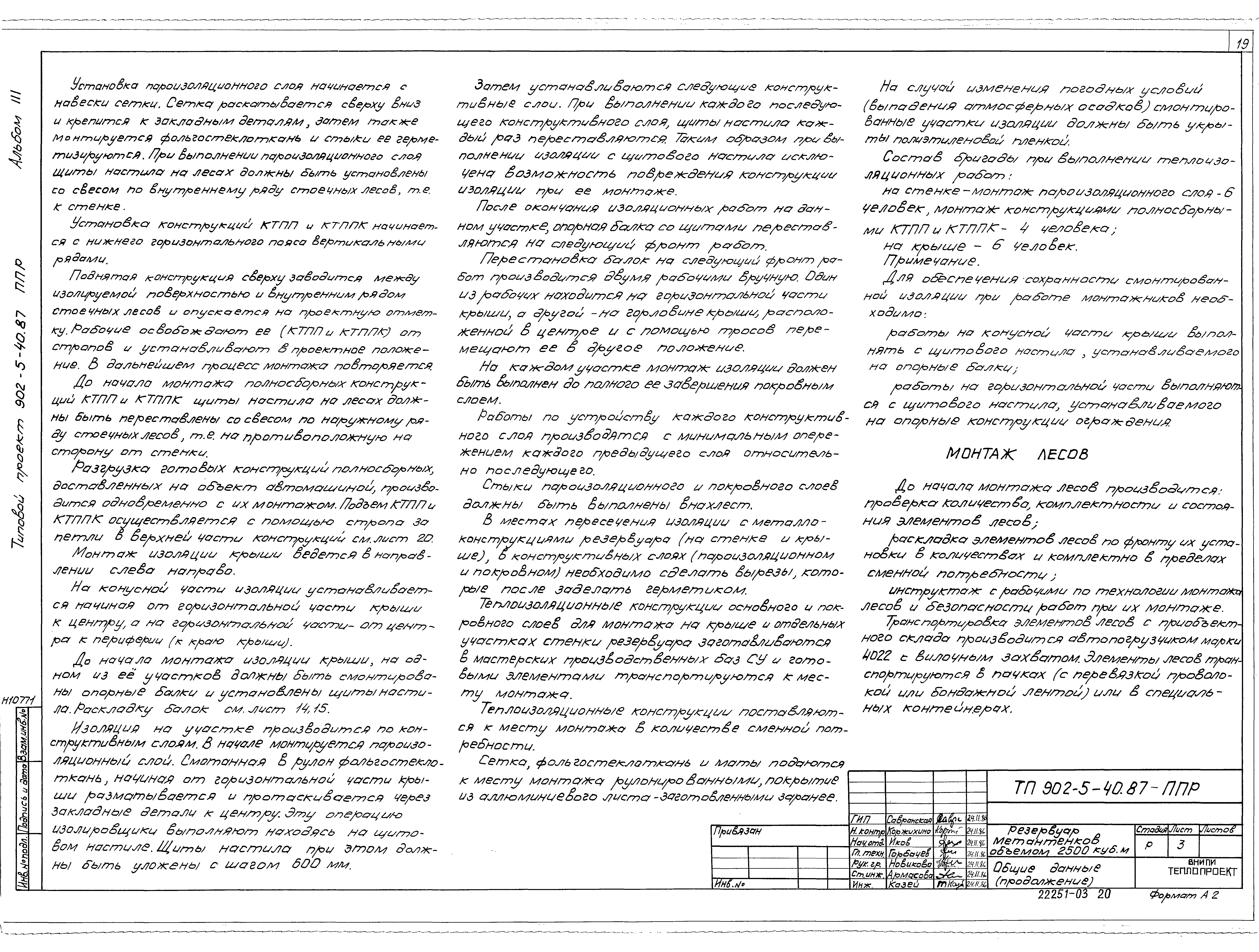 Типовой проект 902-5-40.87
