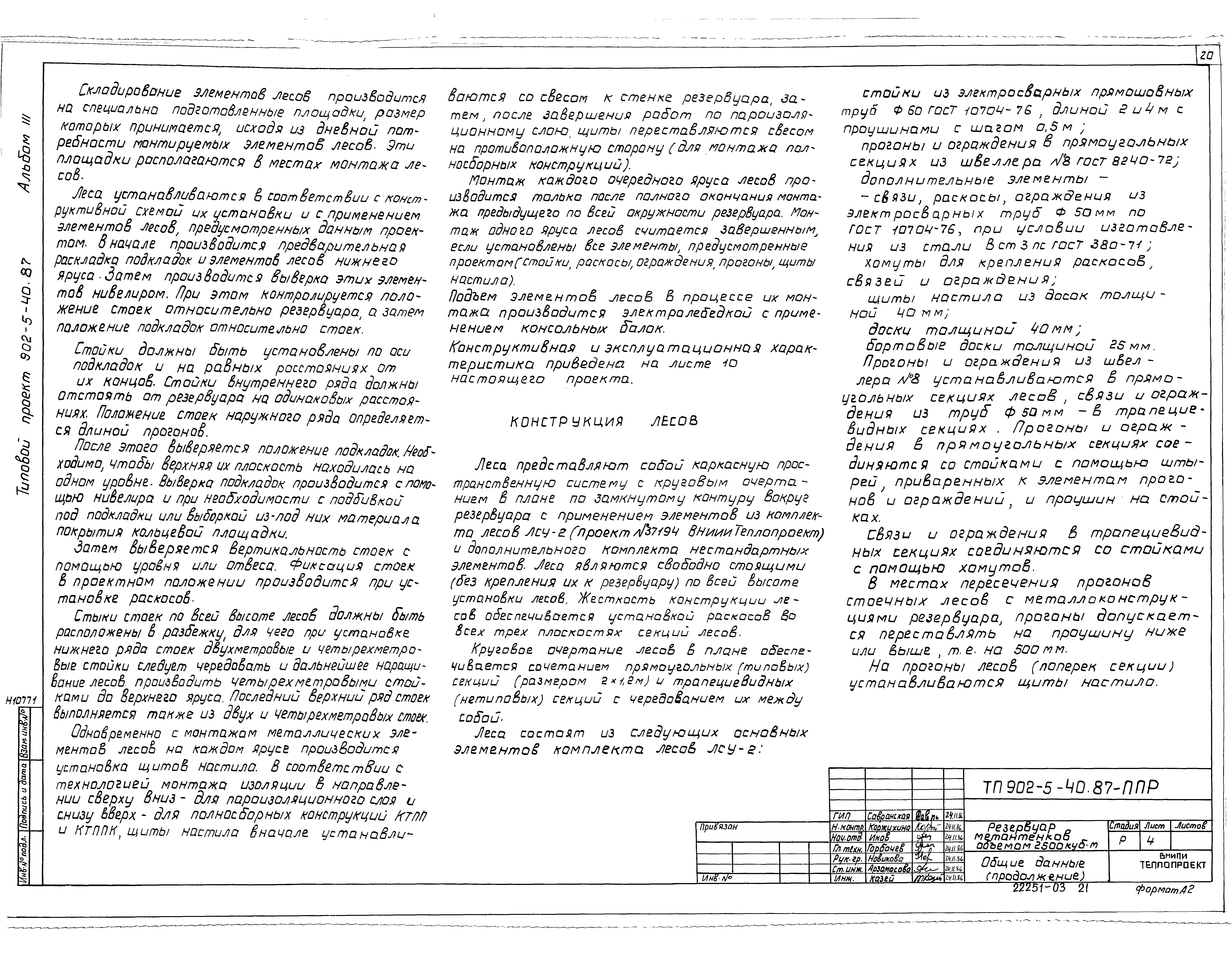 Типовой проект 902-5-40.87