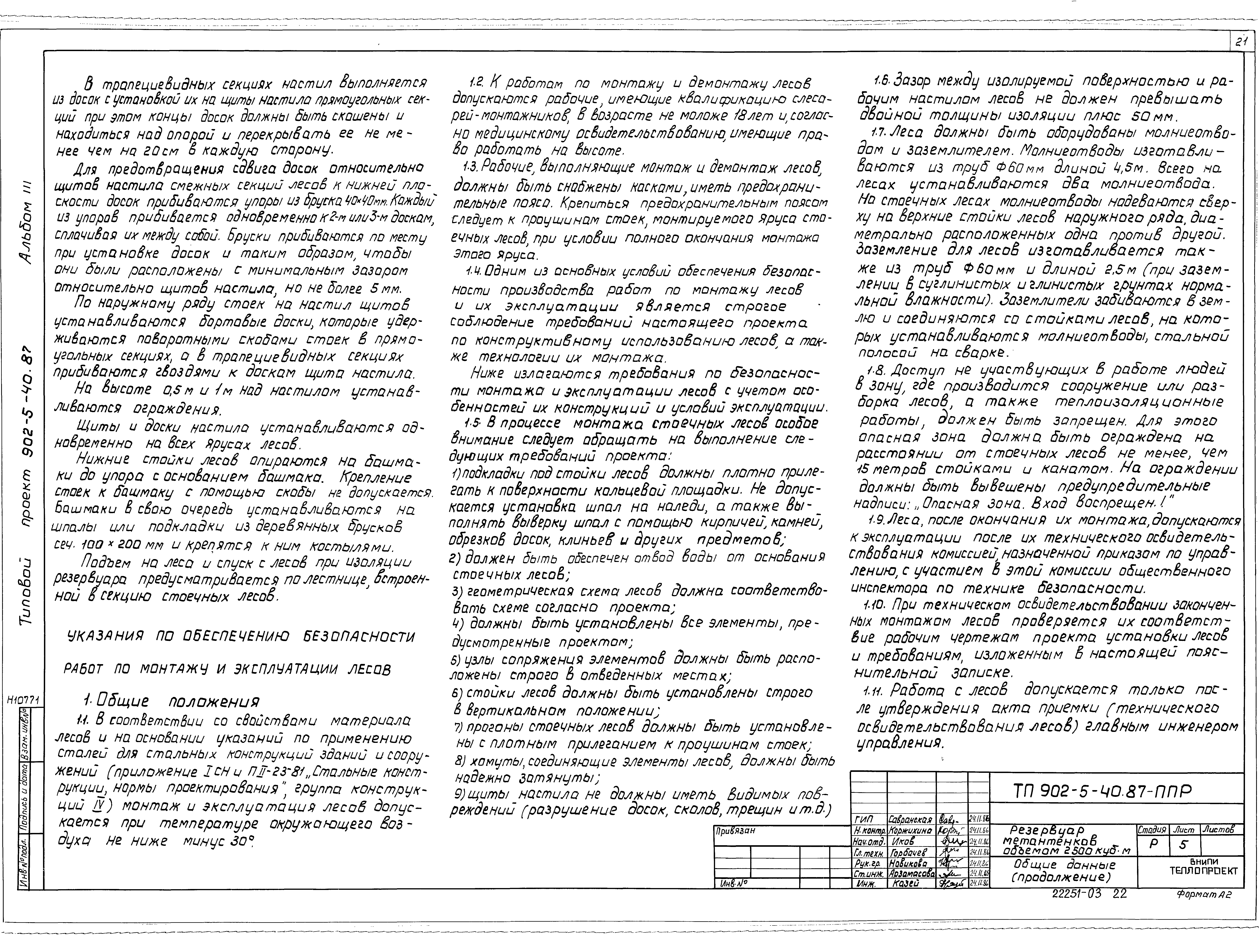 Типовой проект 902-5-40.87