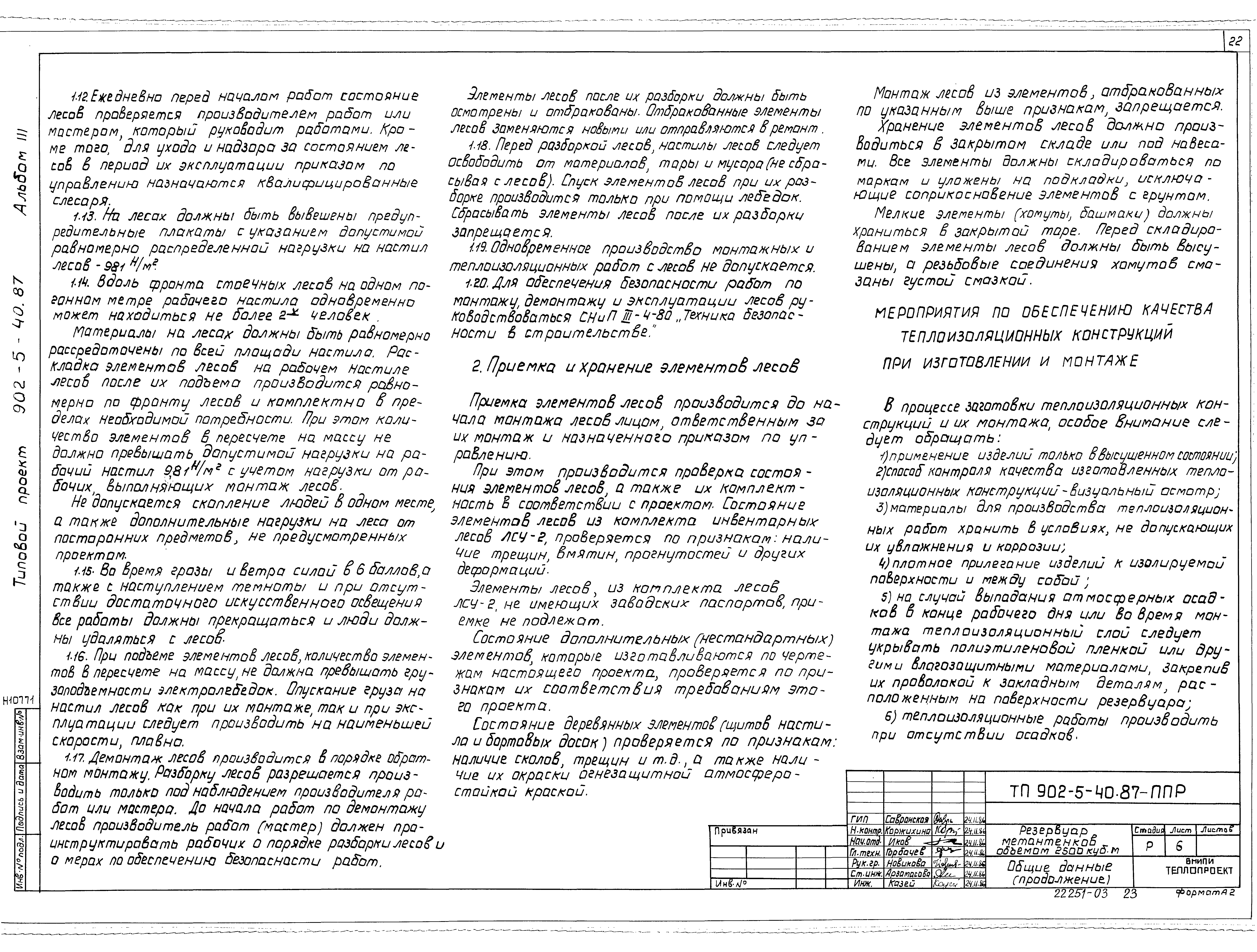 Типовой проект 902-5-40.87