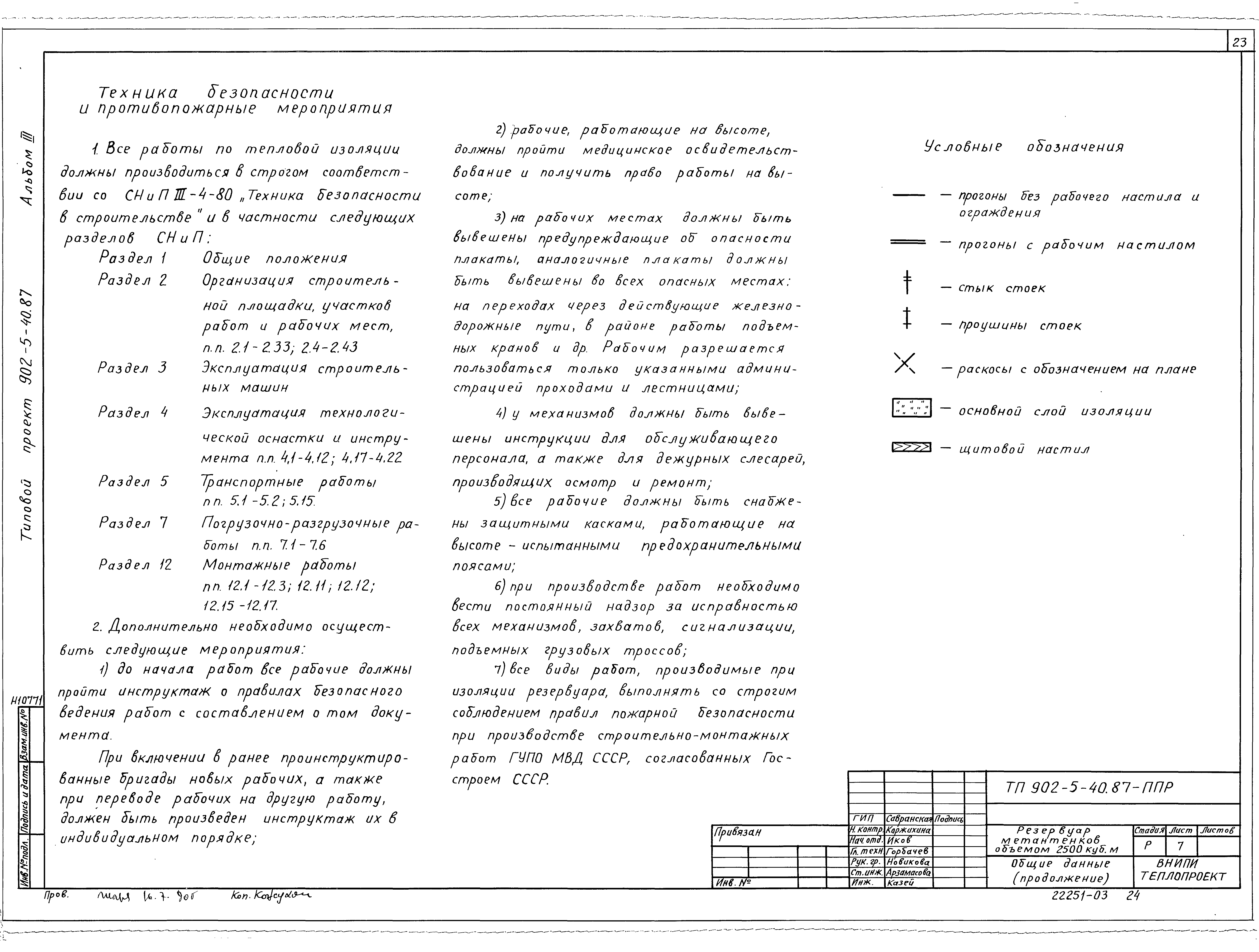 Типовой проект 902-5-40.87