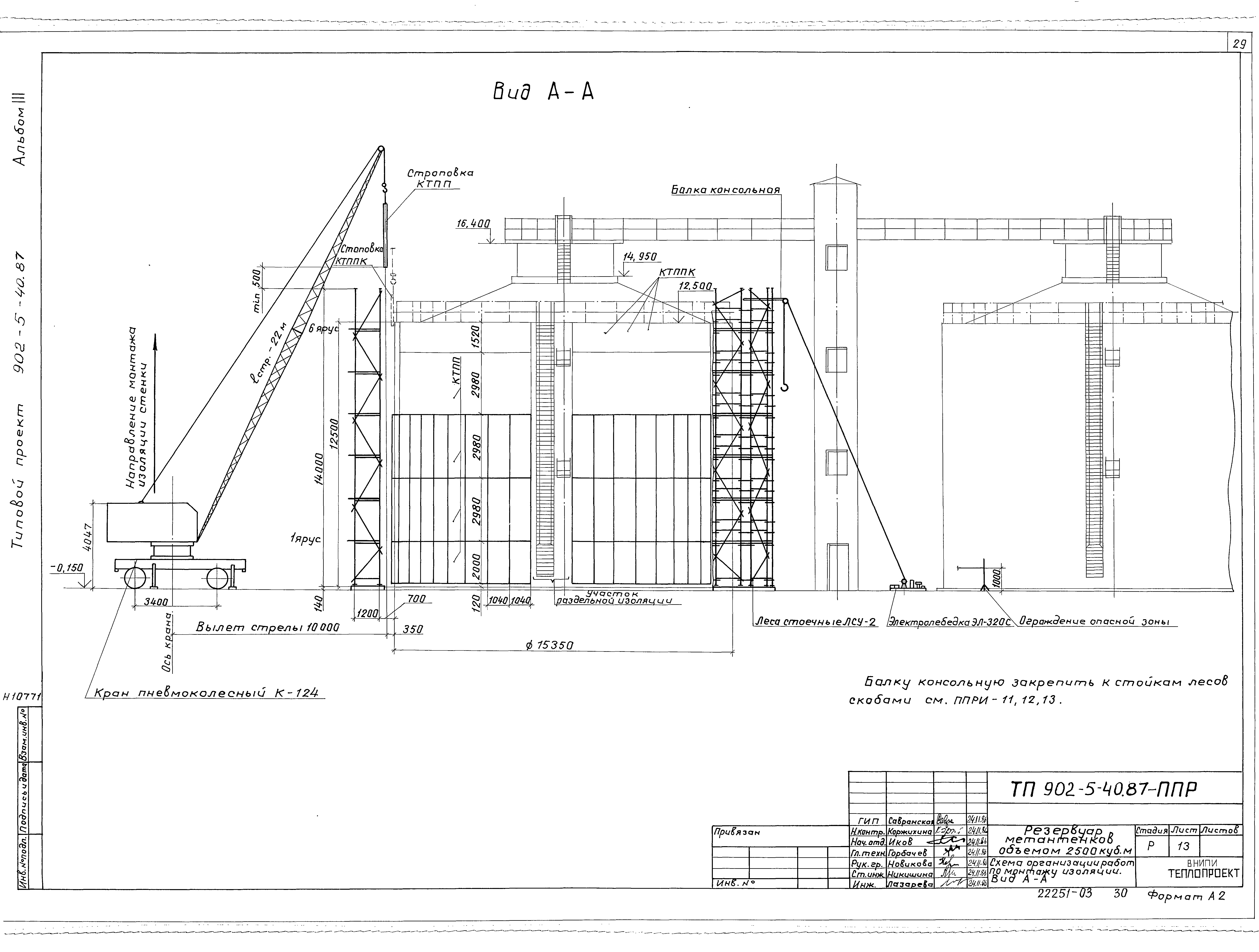 Типовой проект 902-5-40.87
