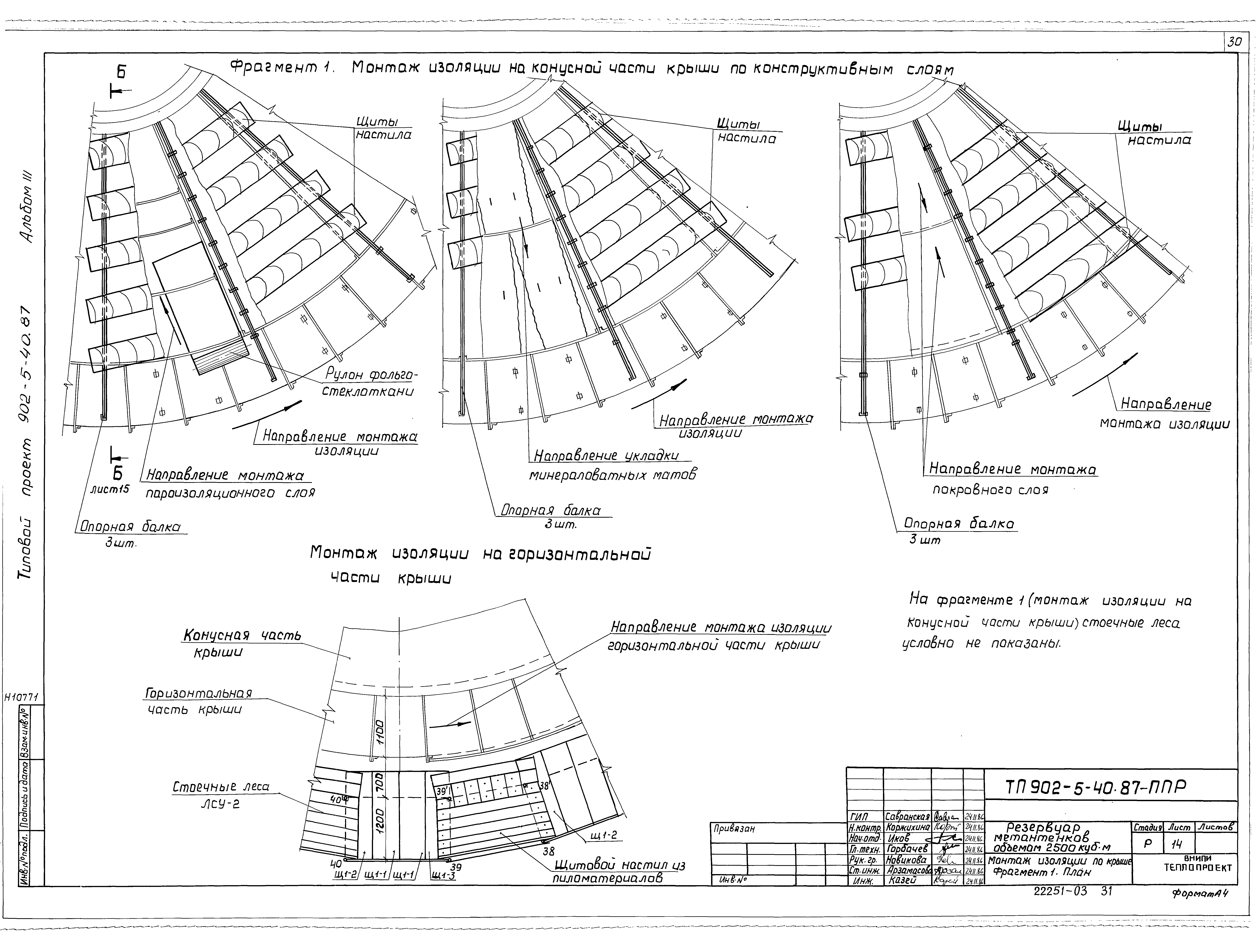 Типовой проект 902-5-40.87