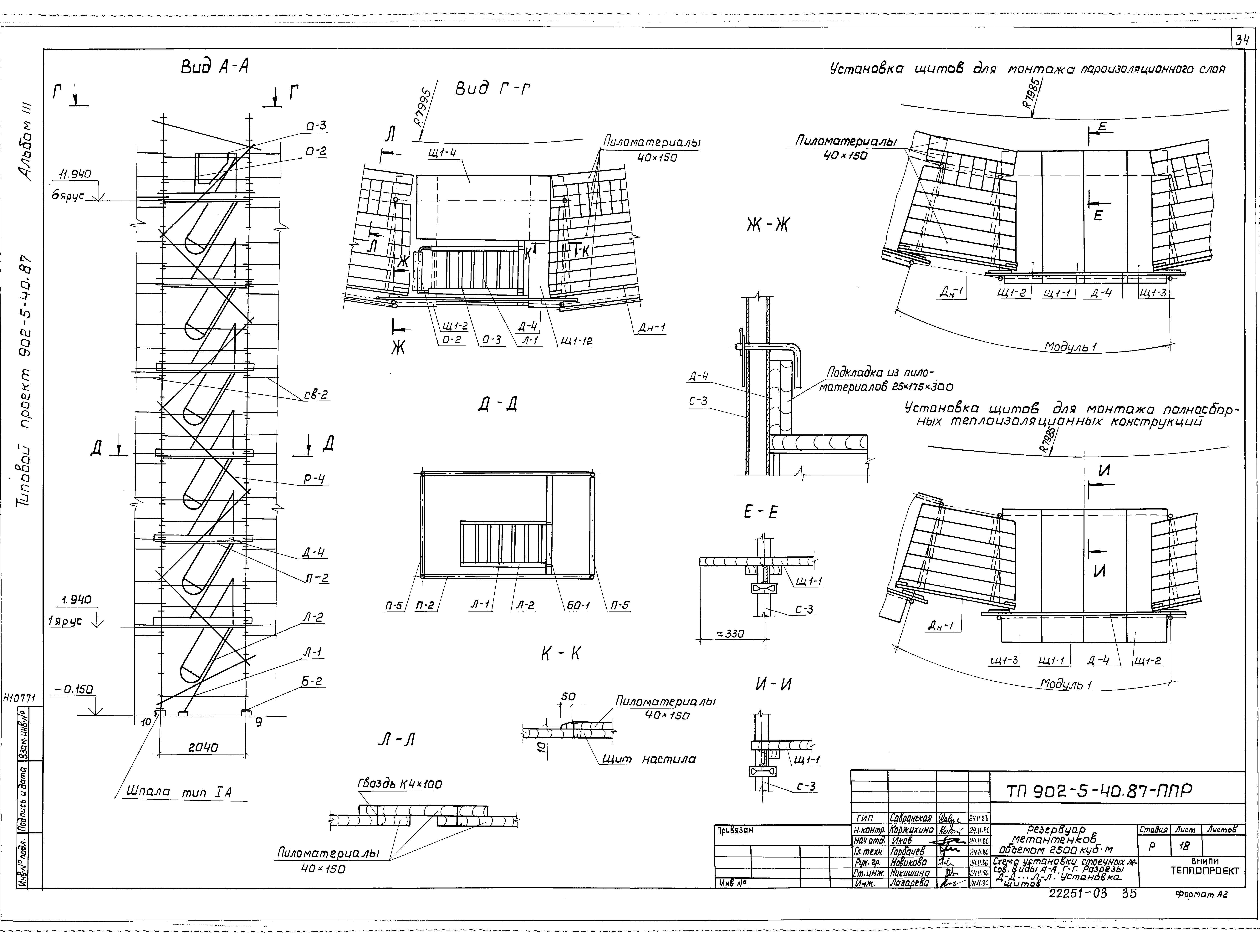 Типовой проект 902-5-40.87