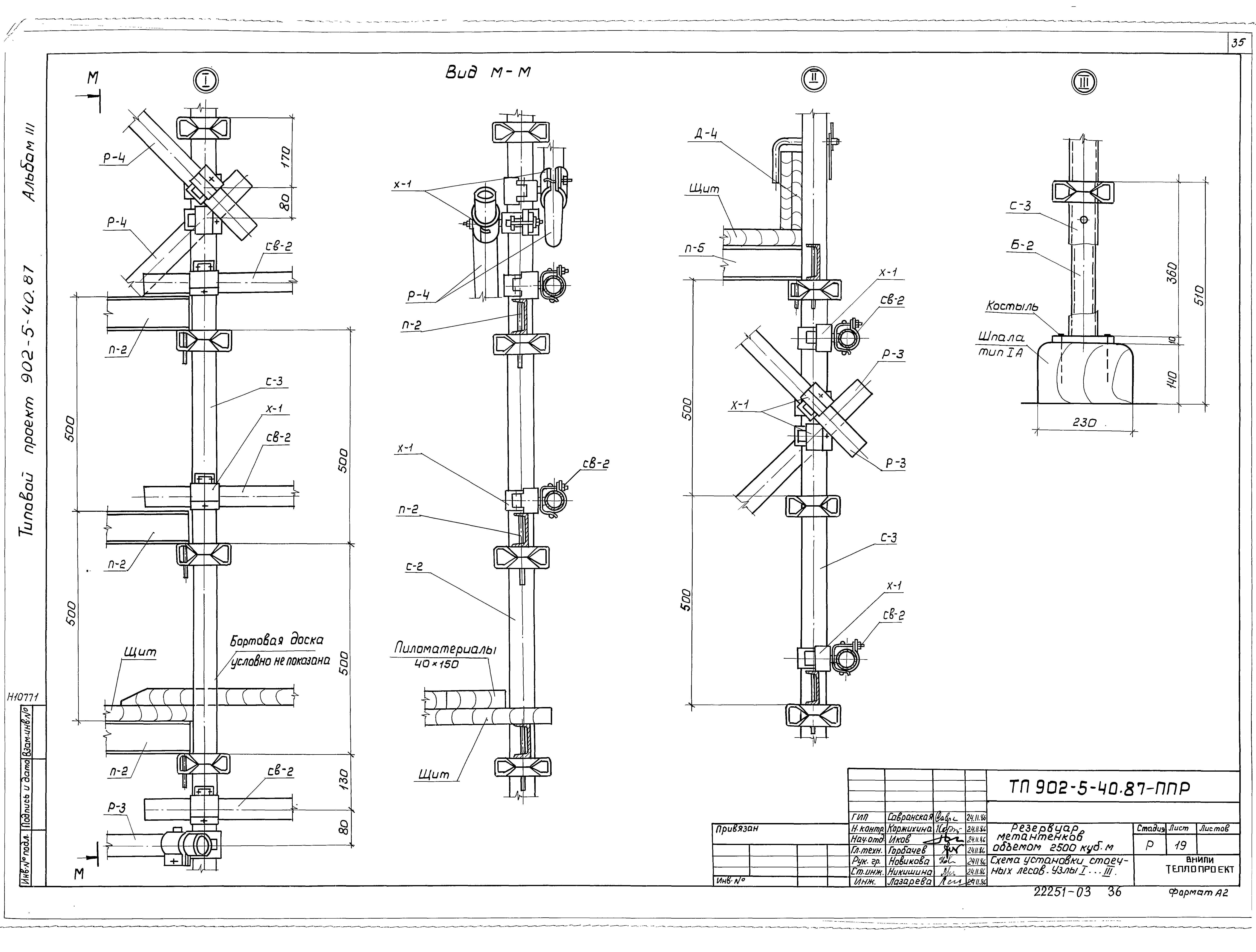 Типовой проект 902-5-40.87