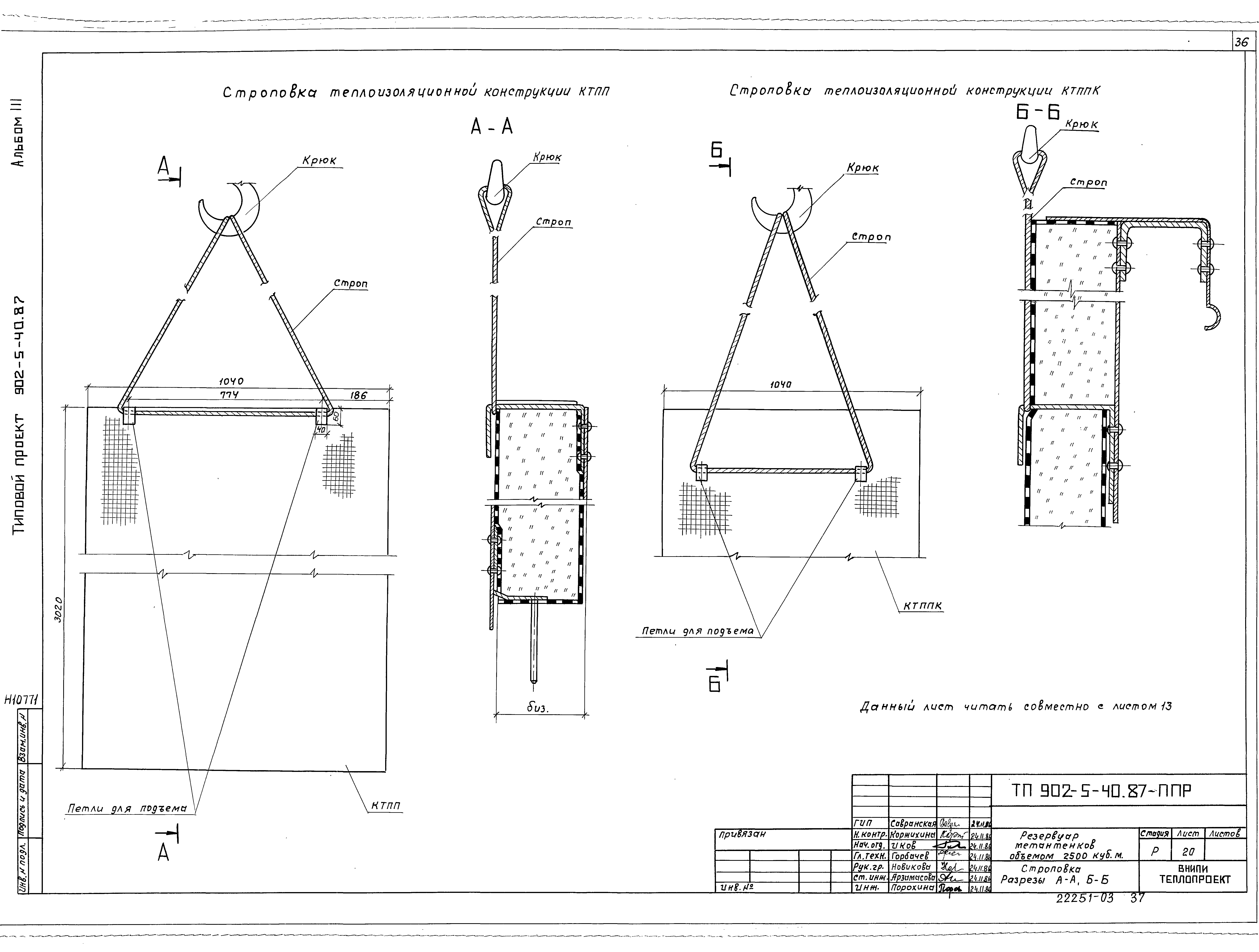 Типовой проект 902-5-40.87