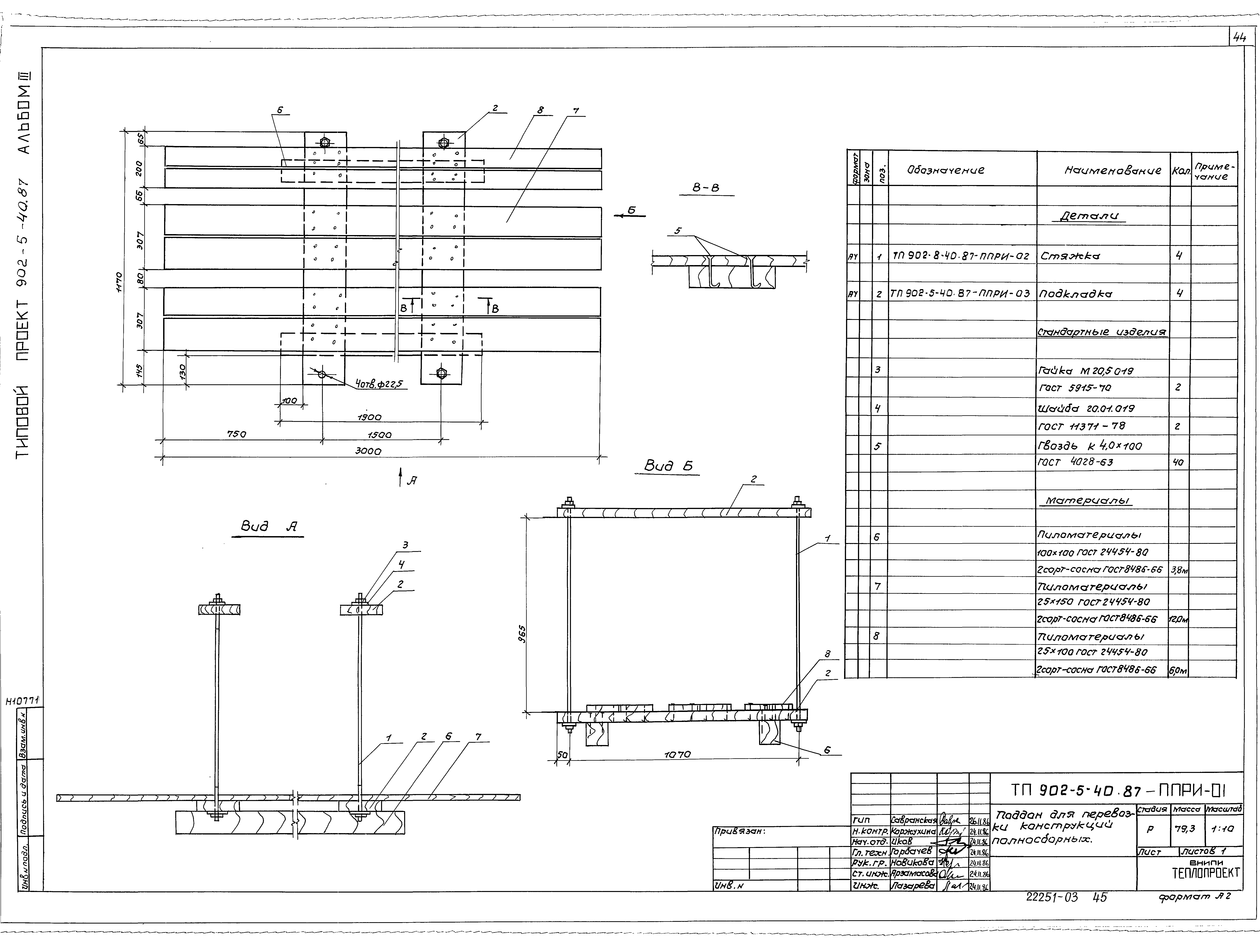 Типовой проект 902-5-40.87