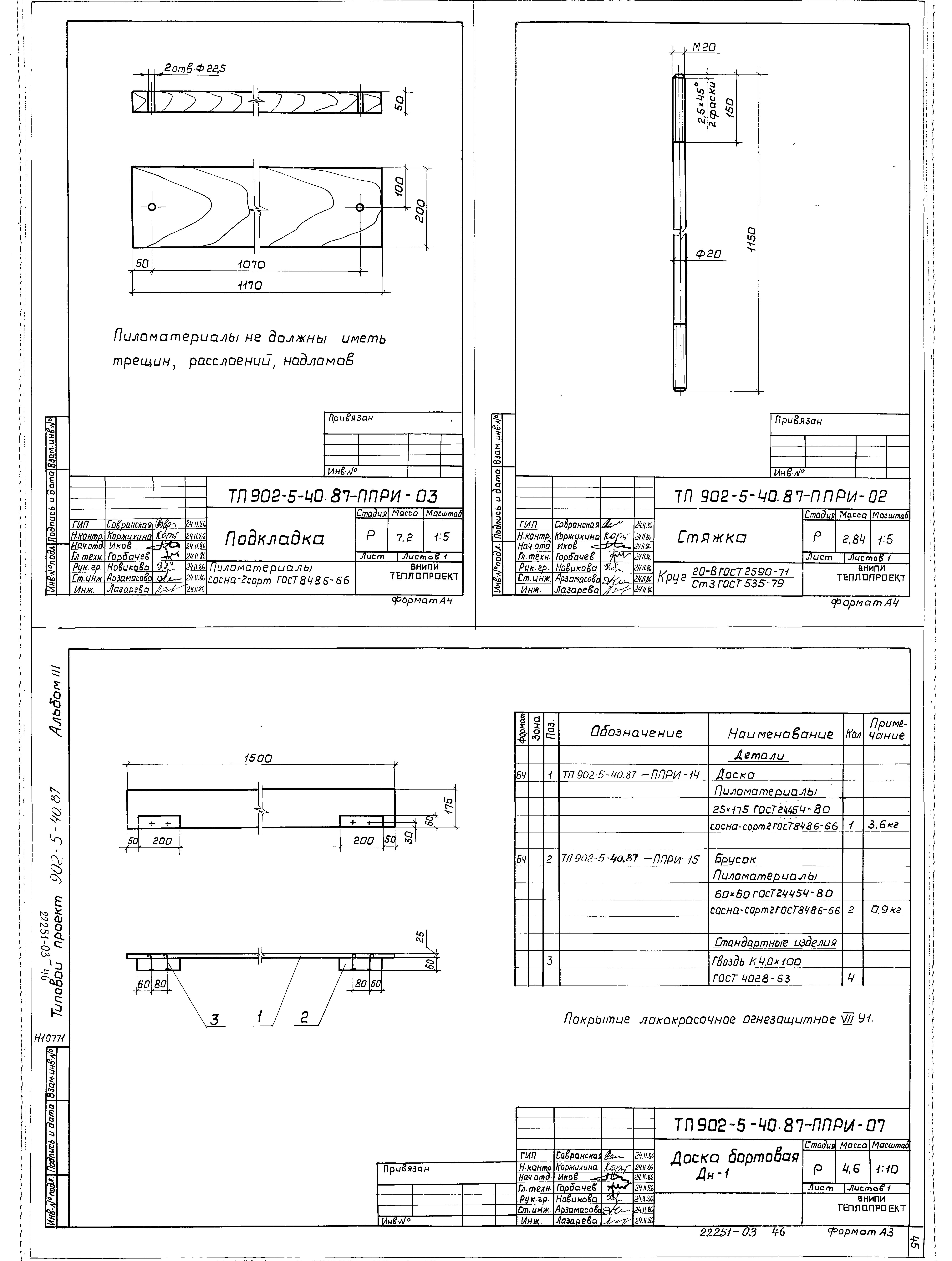 Типовой проект 902-5-40.87