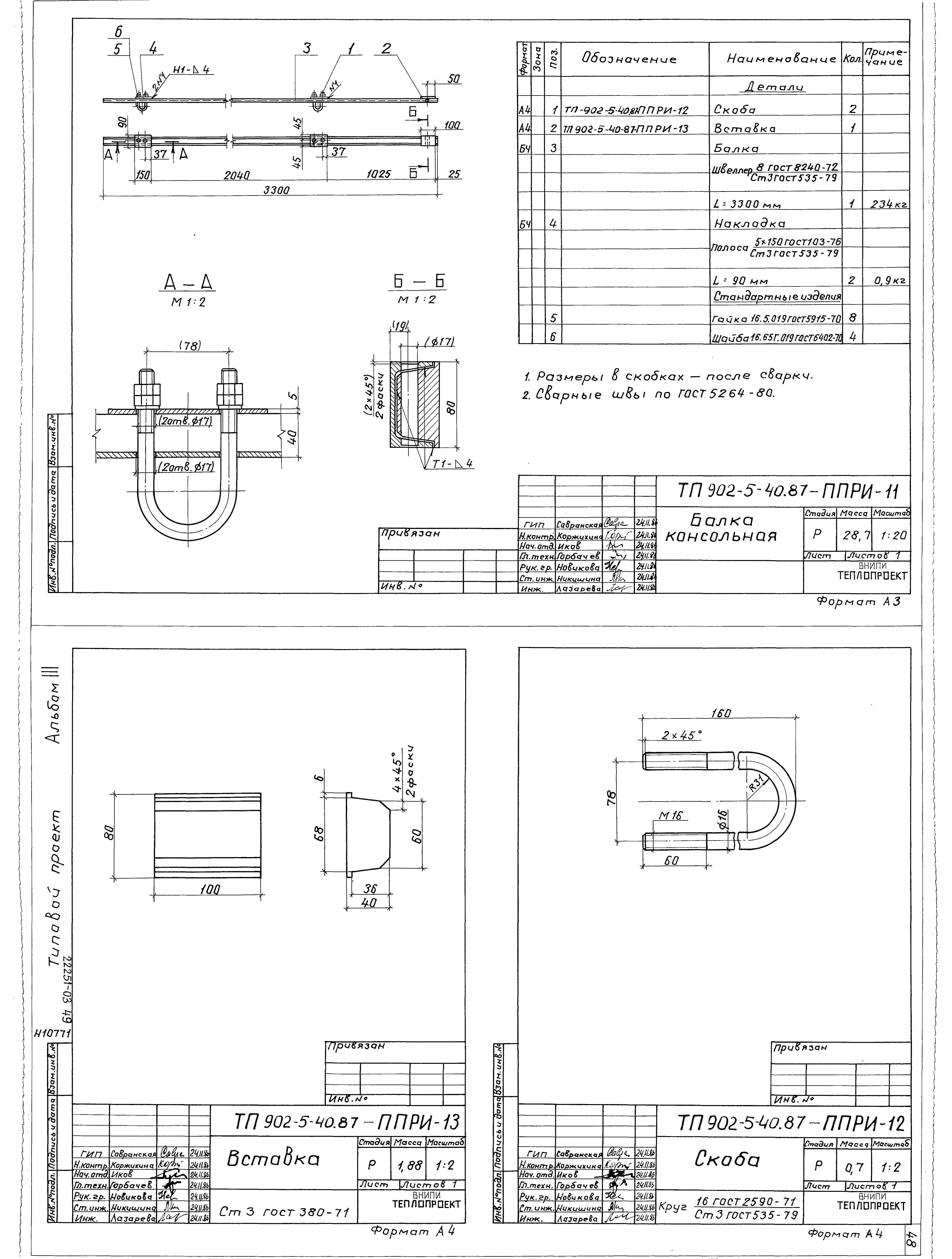 Типовой проект 902-5-40.87