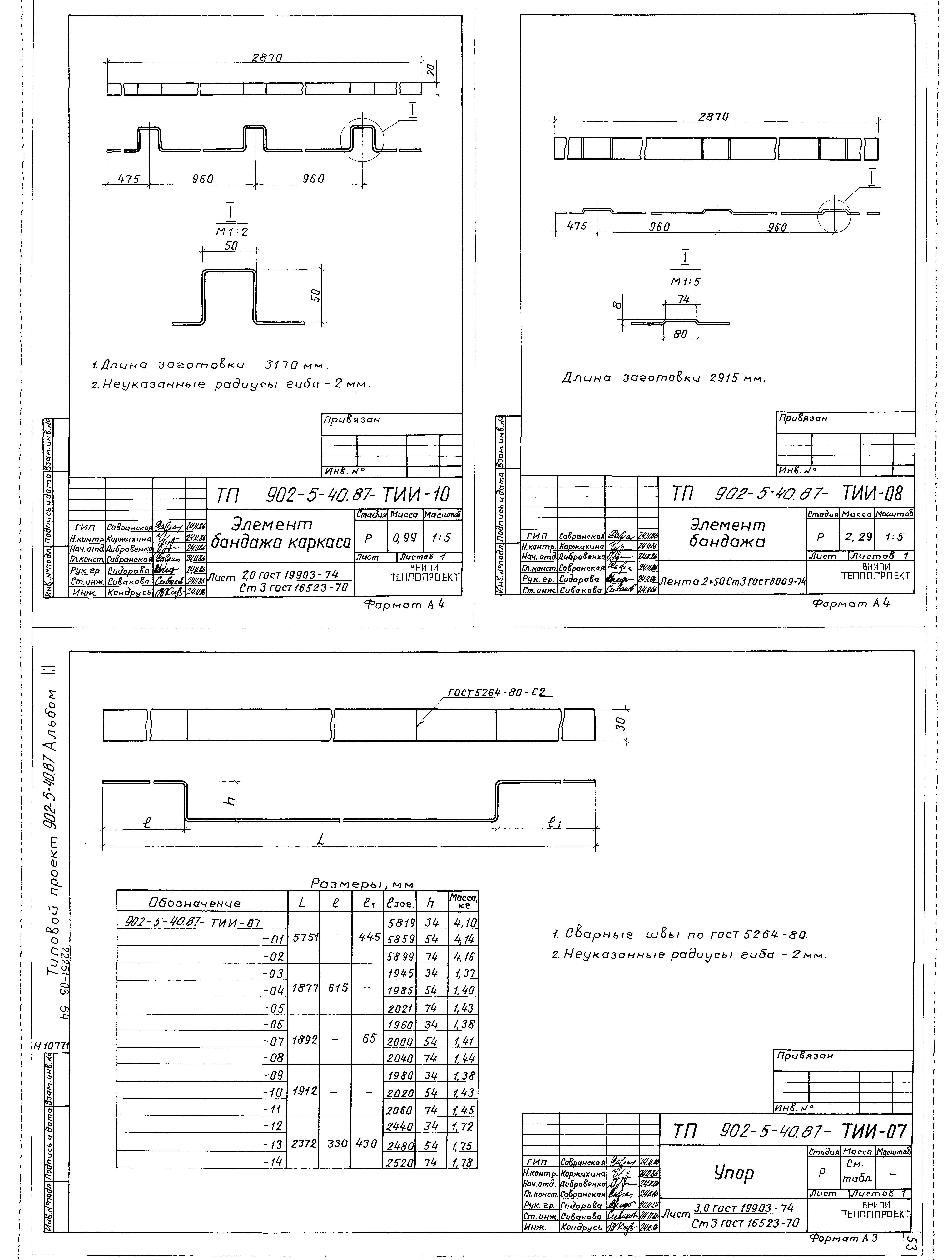 Типовой проект 902-5-40.87