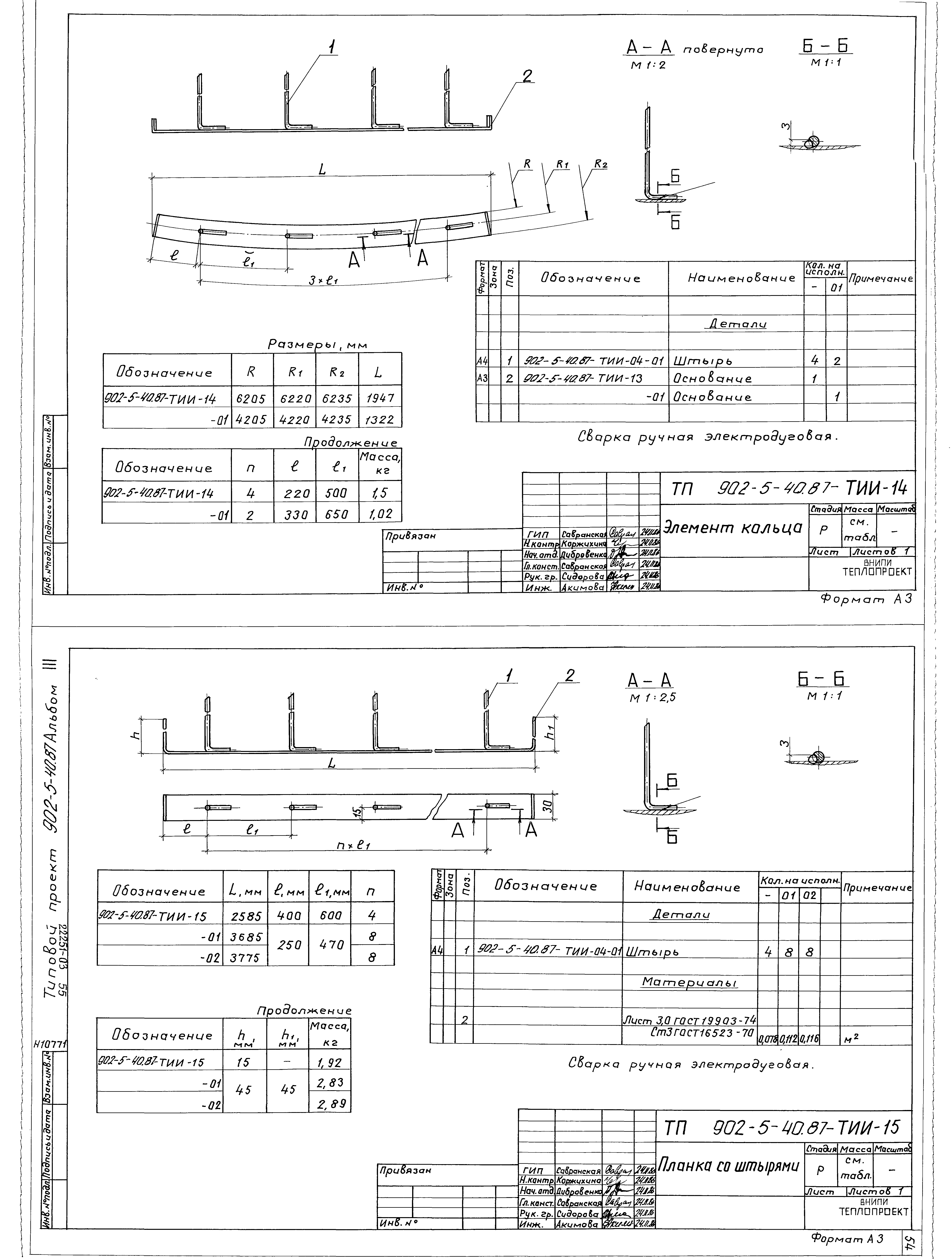 Типовой проект 902-5-40.87