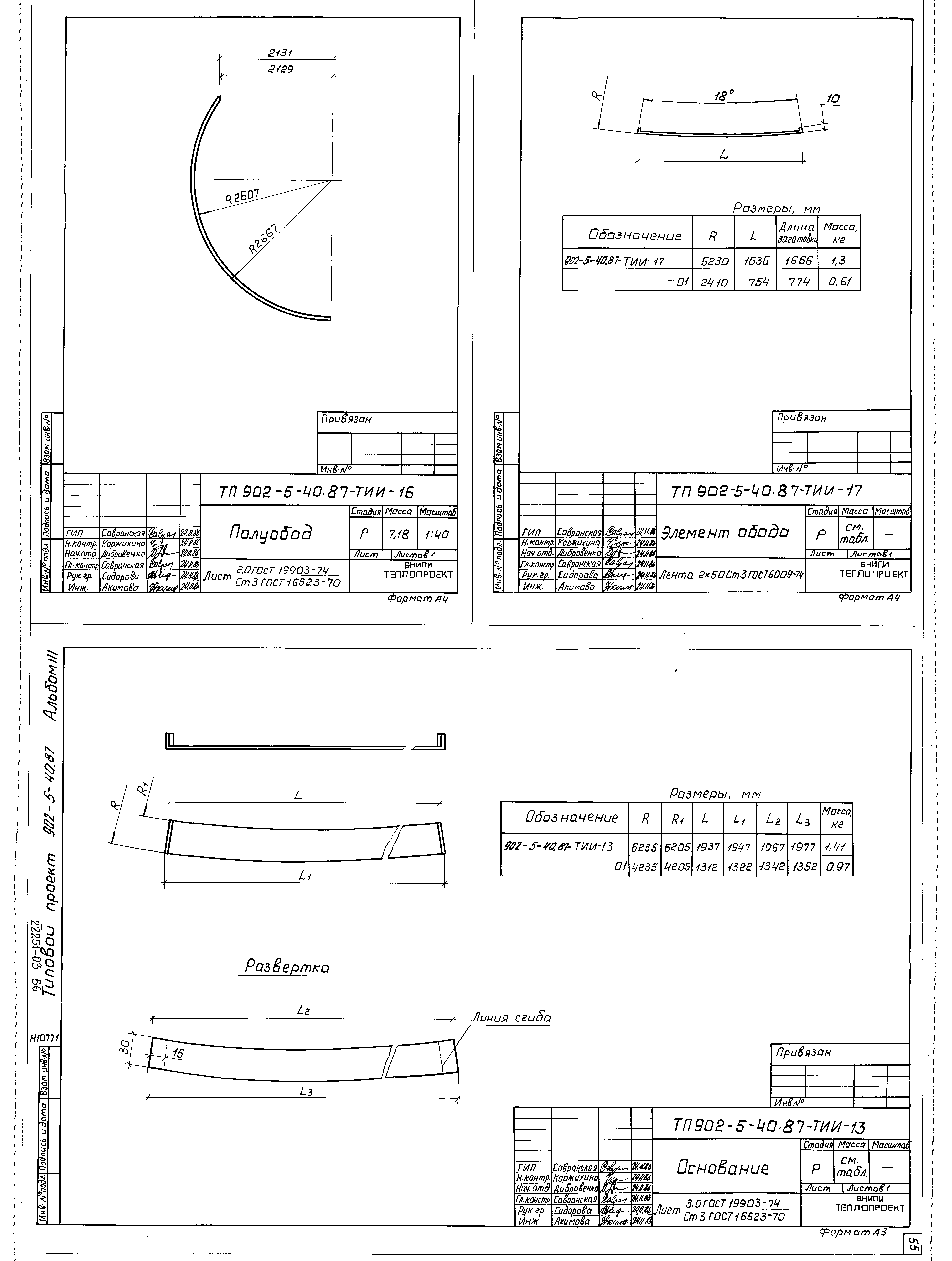 Типовой проект 902-5-40.87