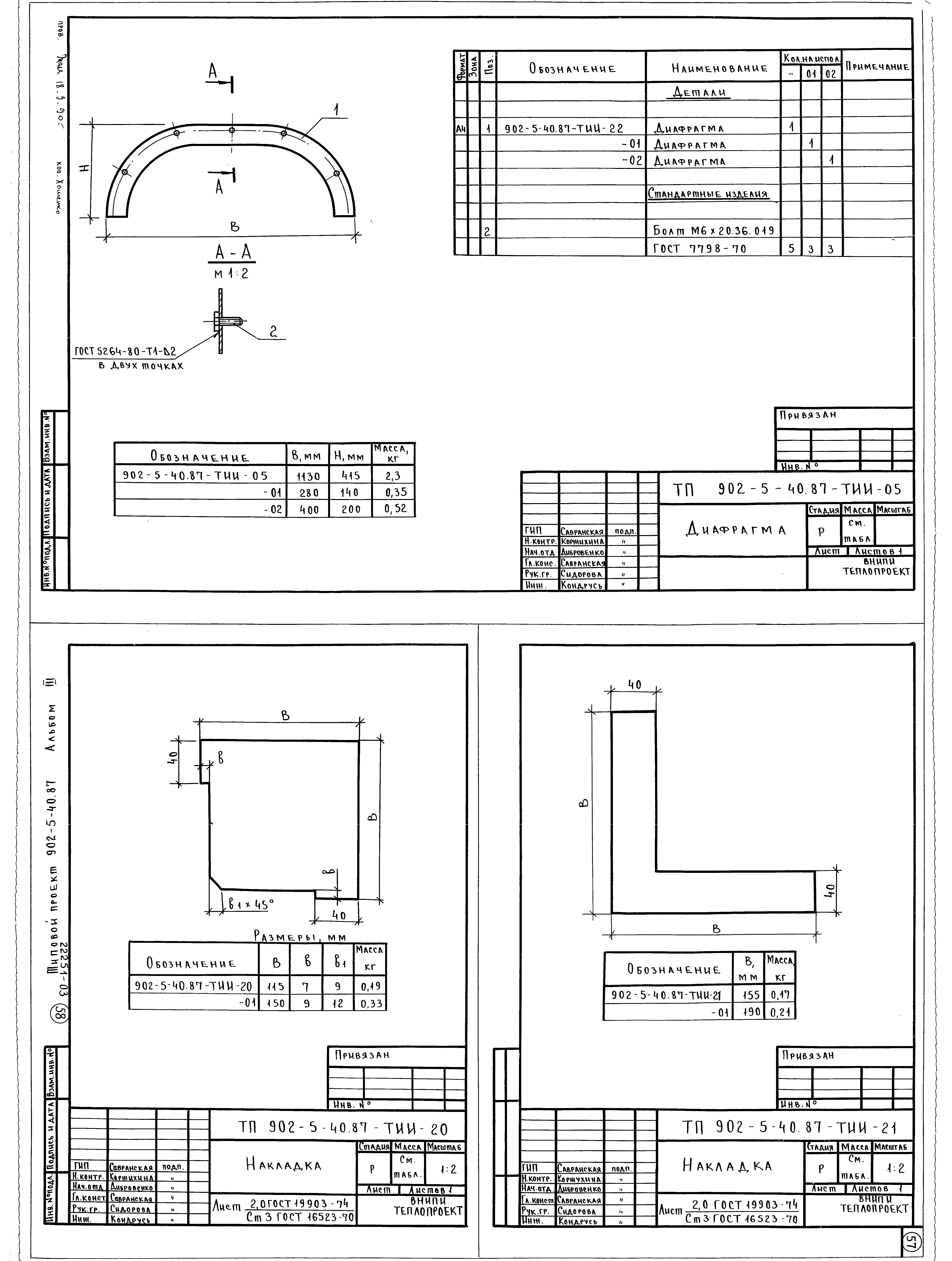 Типовой проект 902-5-40.87