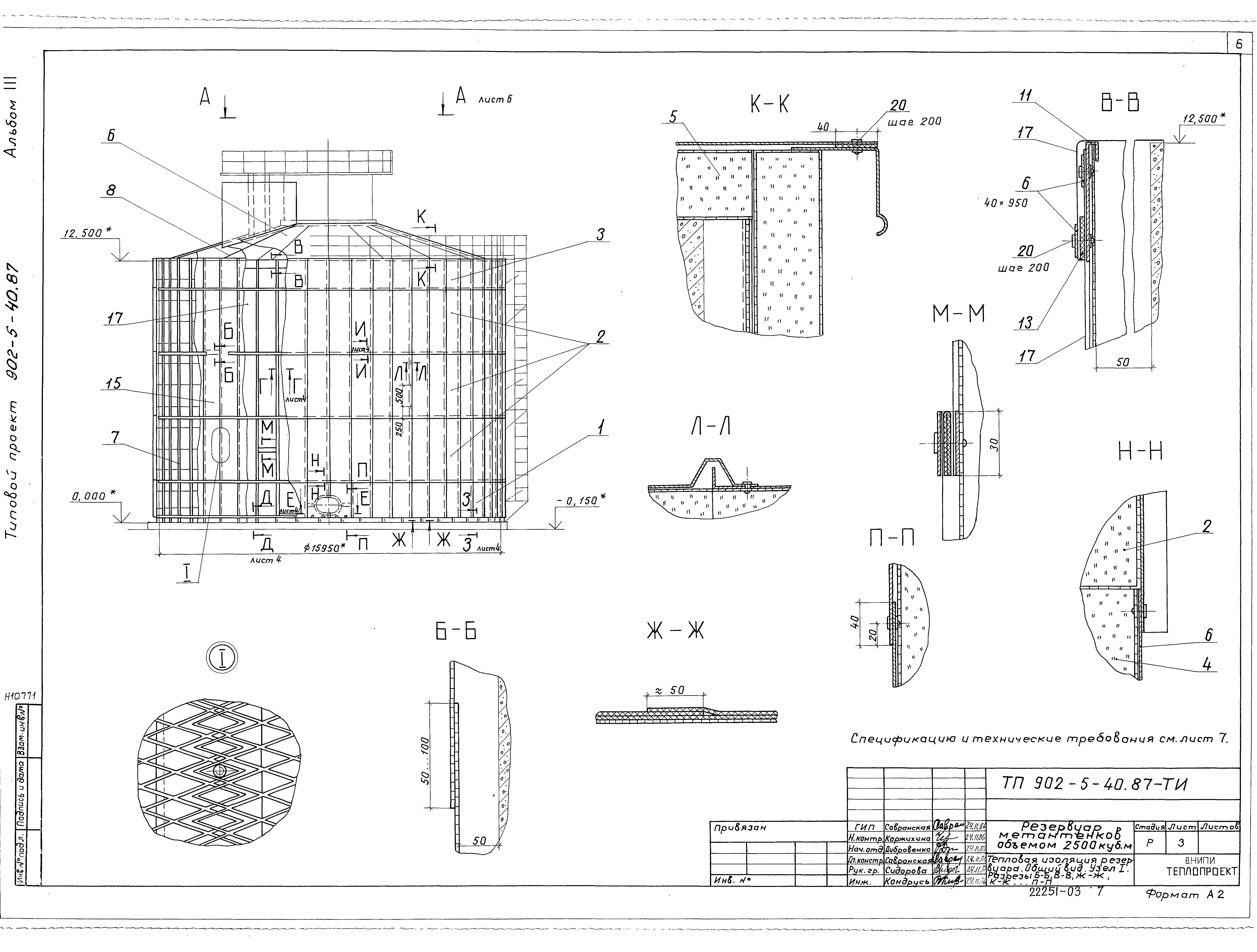 Типовой проект 902-5-40.87