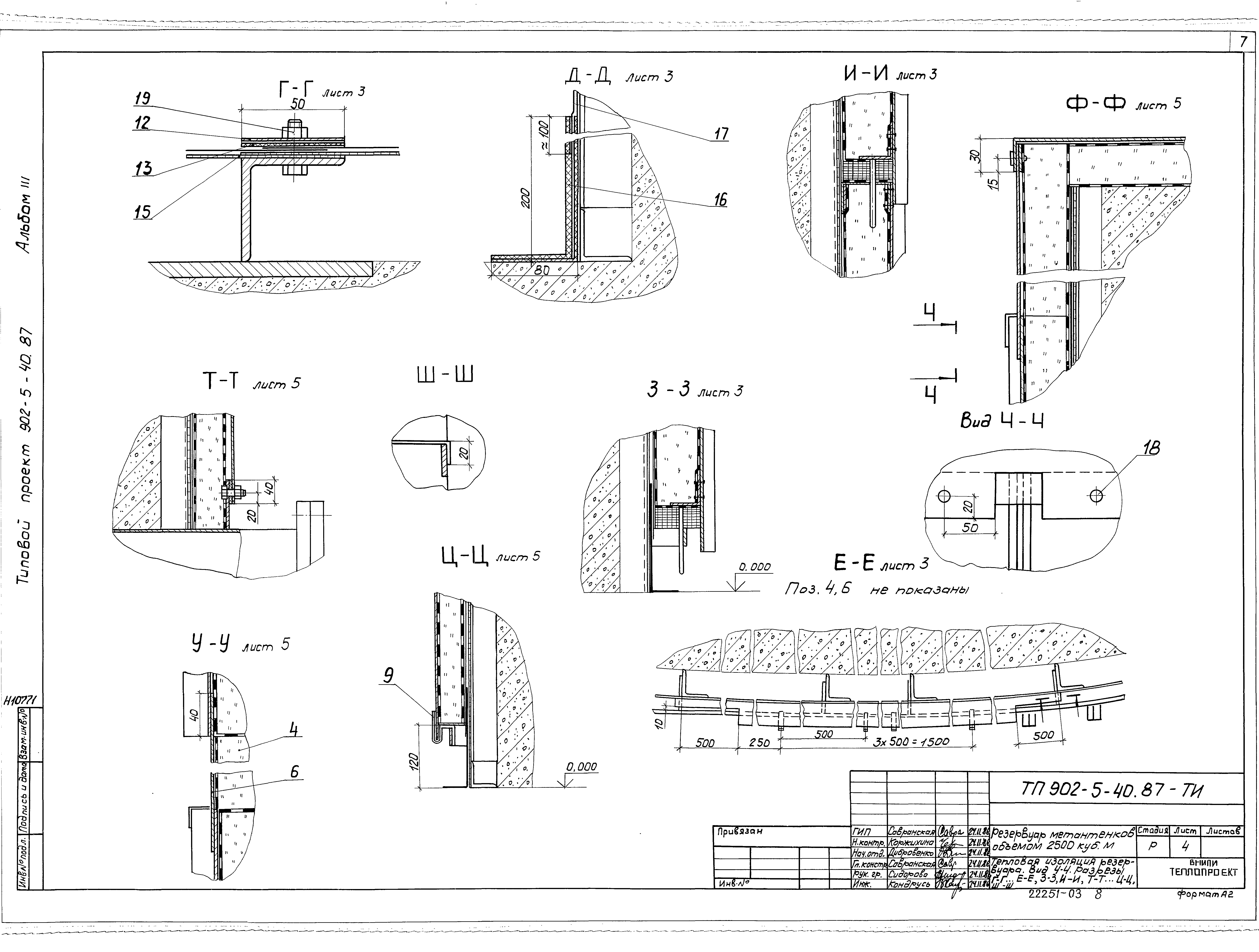 Типовой проект 902-5-40.87