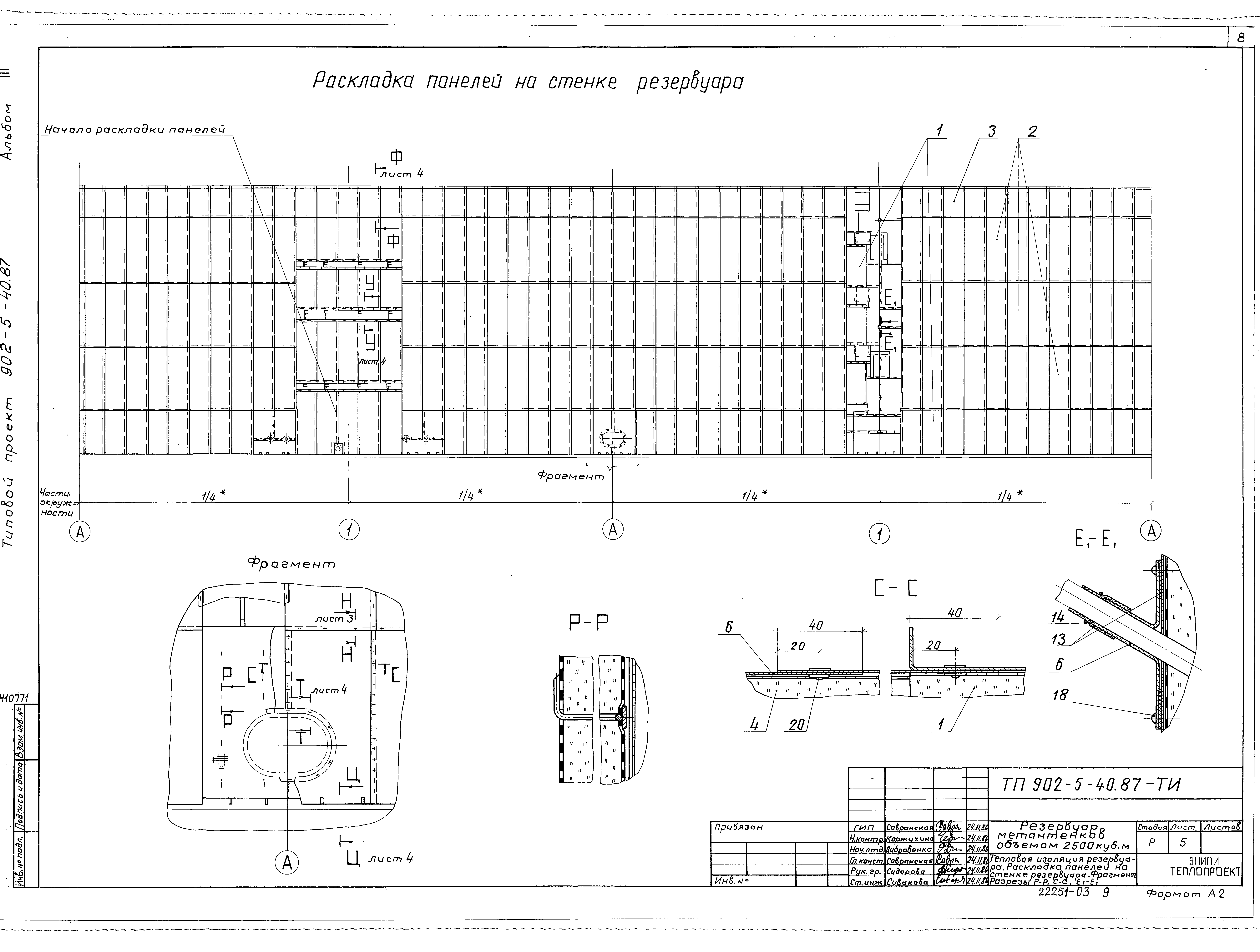 Типовой проект 902-5-40.87