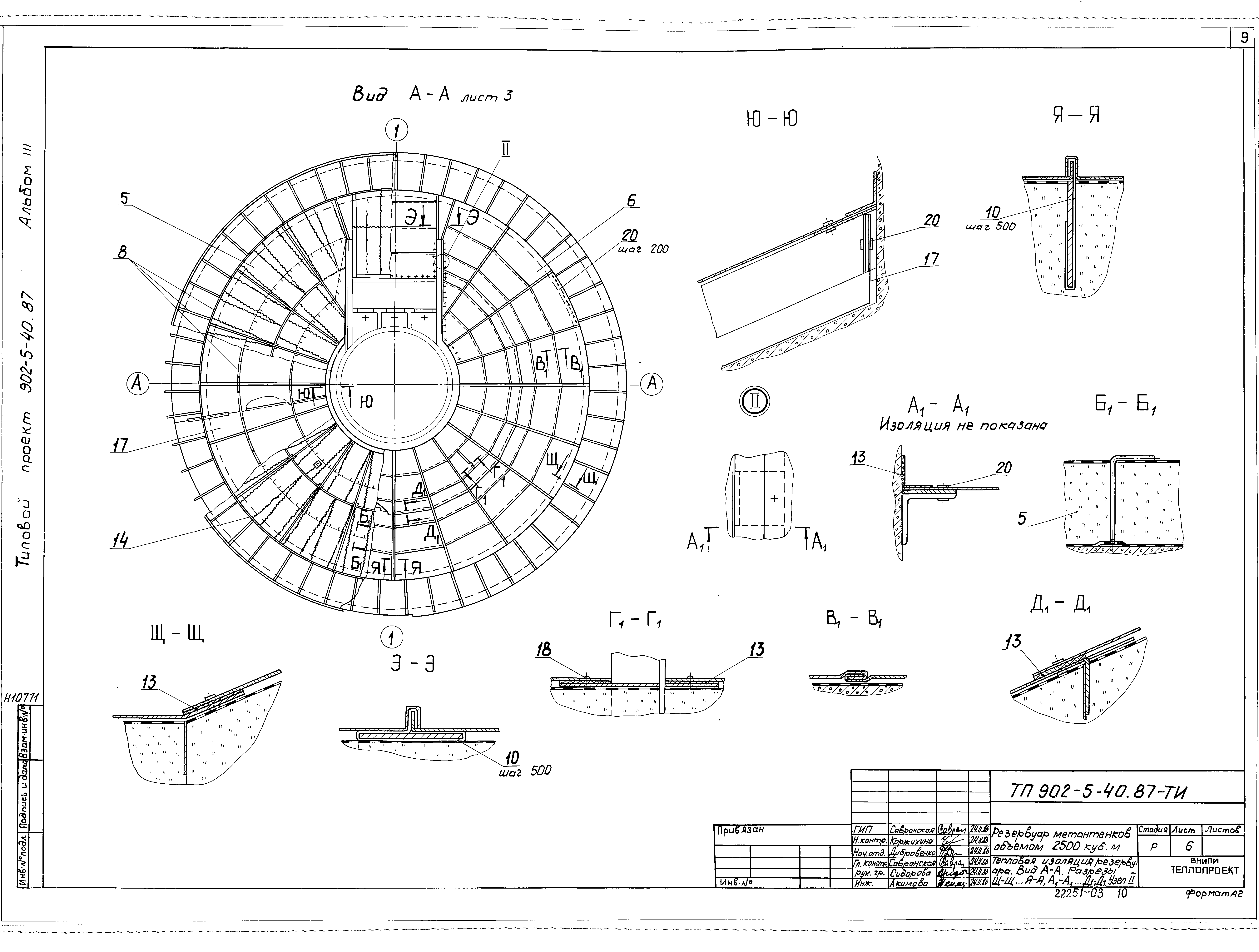 Типовой проект 902-5-40.87