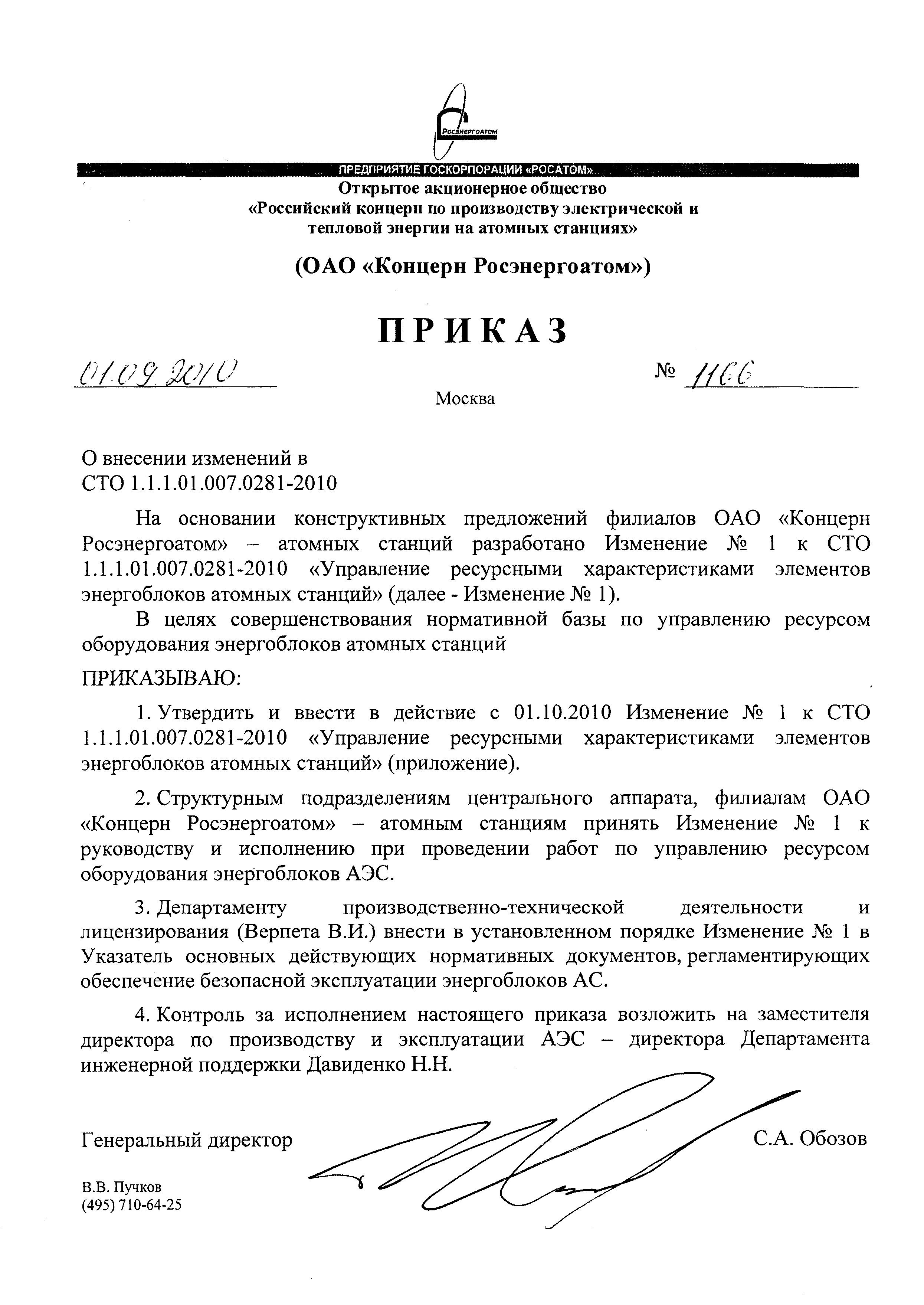 СТО 1.1.1.01.007.0281-2010