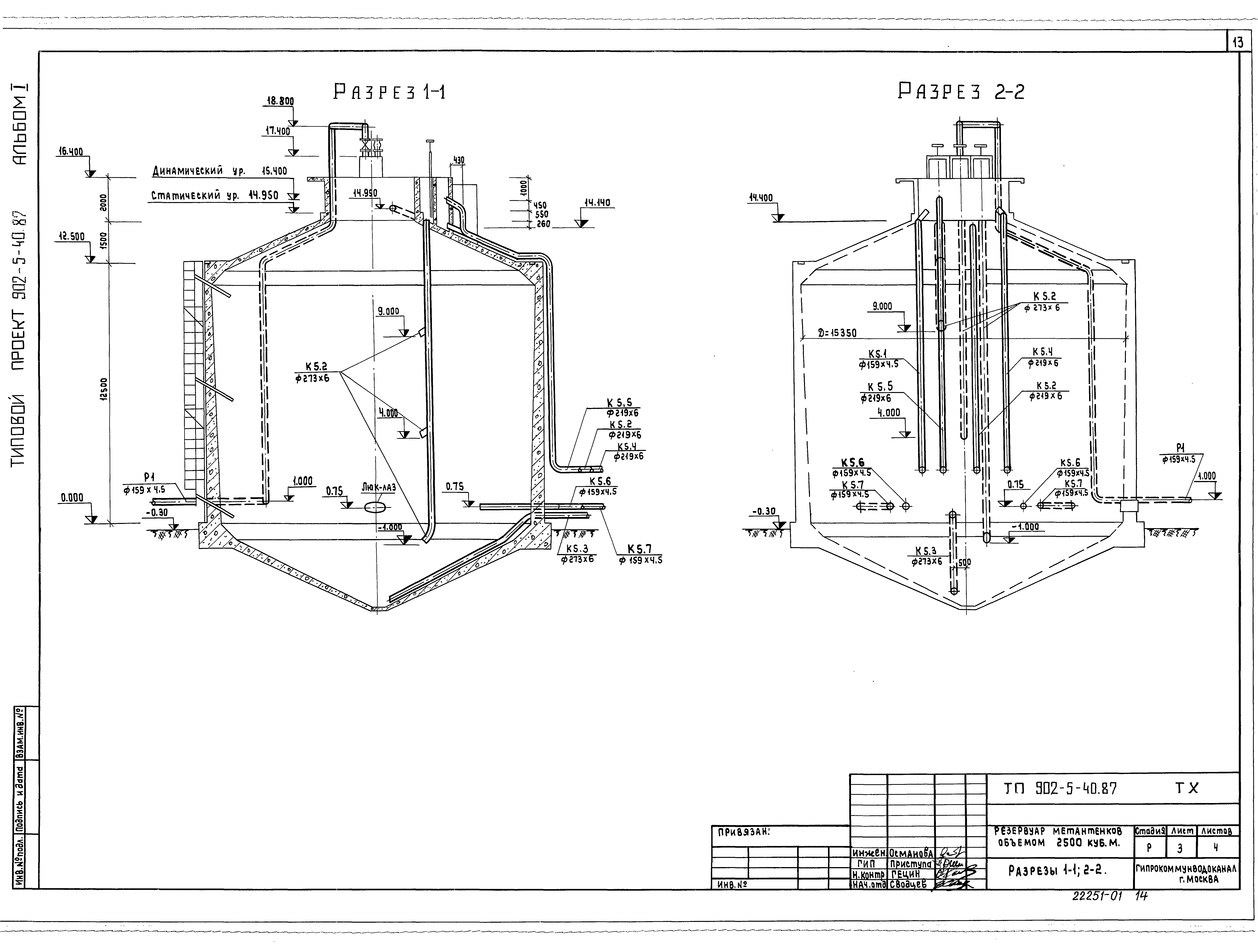 Типовой проект 902-5-40.87