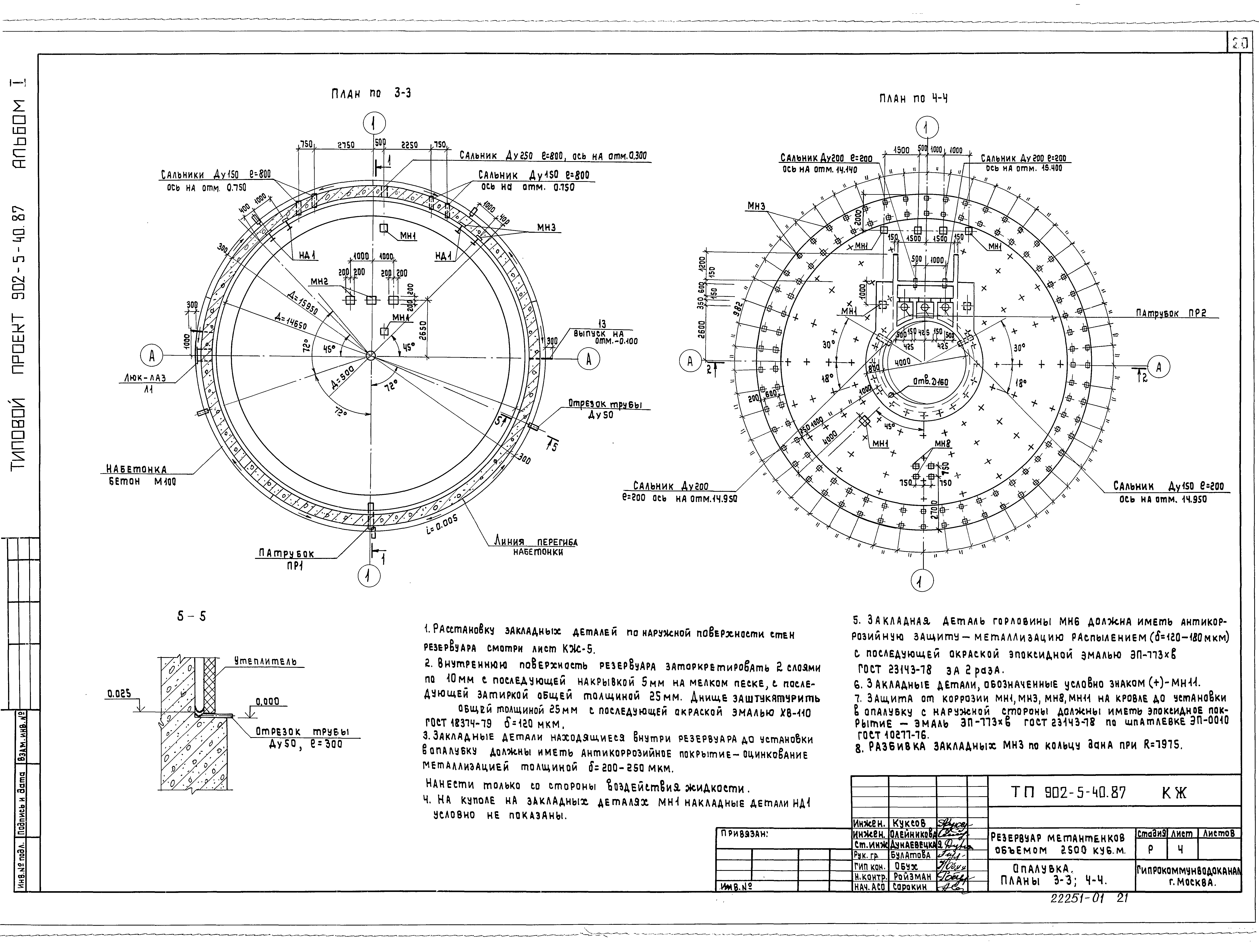 Типовой проект 902-5-40.87