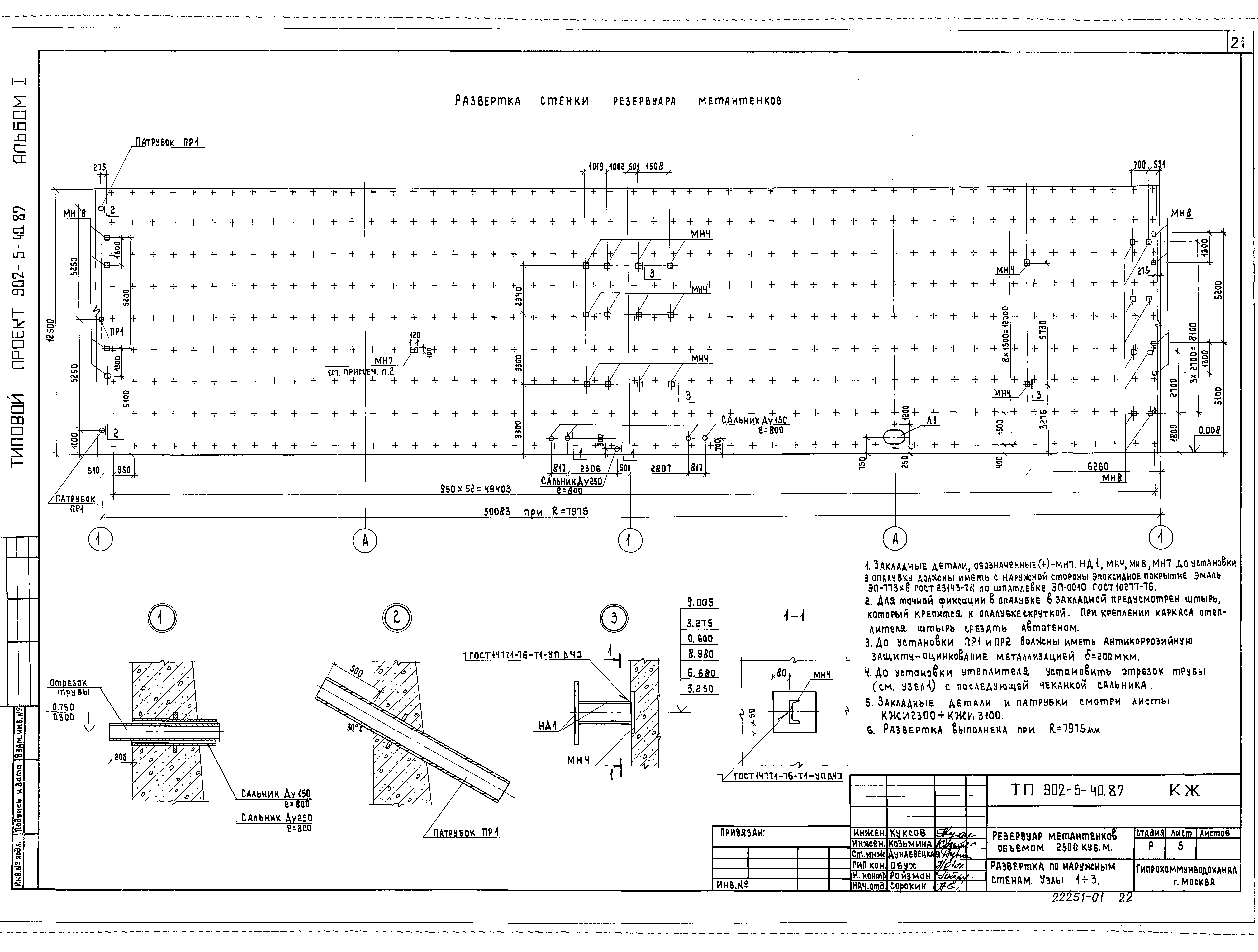 Типовой проект 902-5-40.87