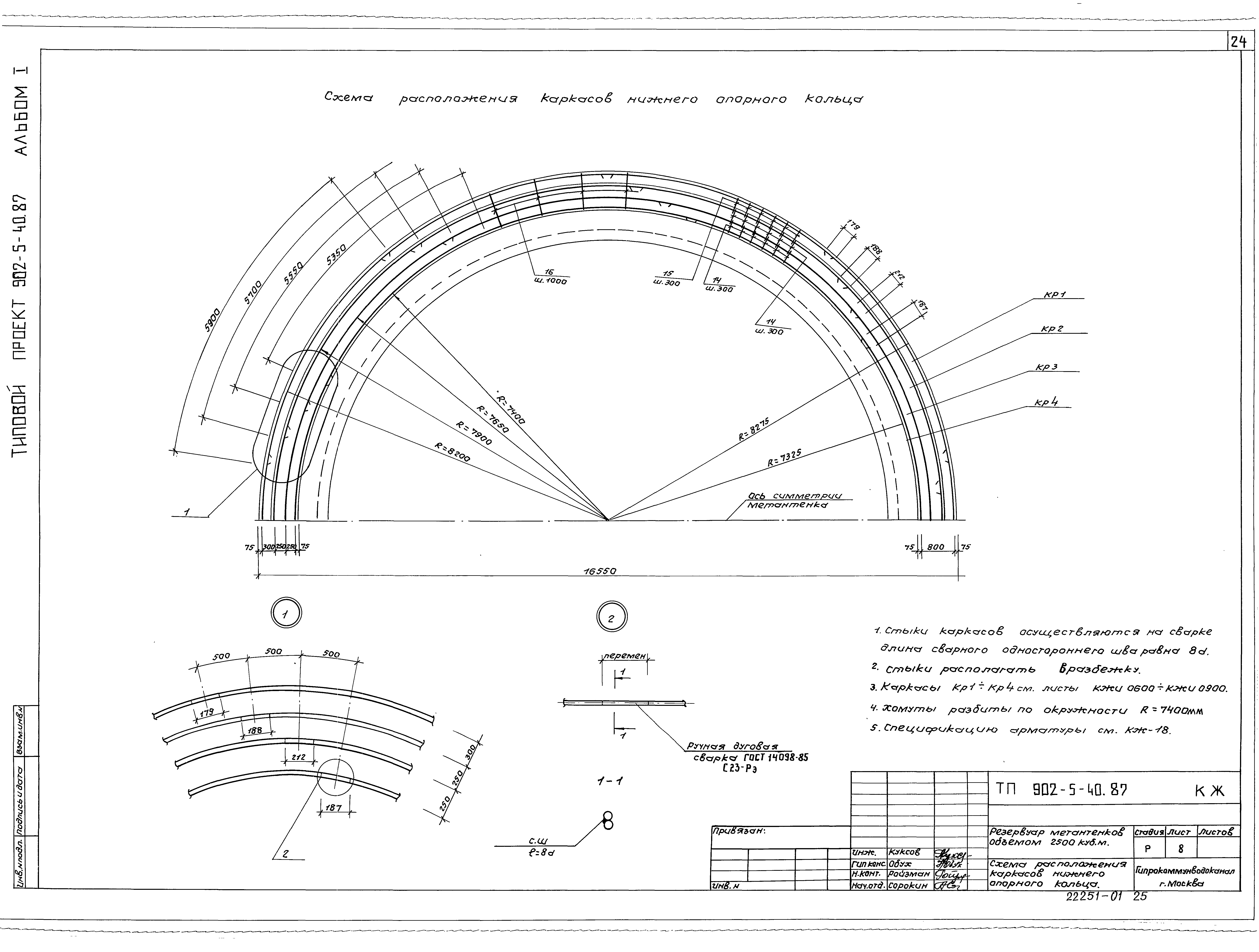 Типовой проект 902-5-40.87