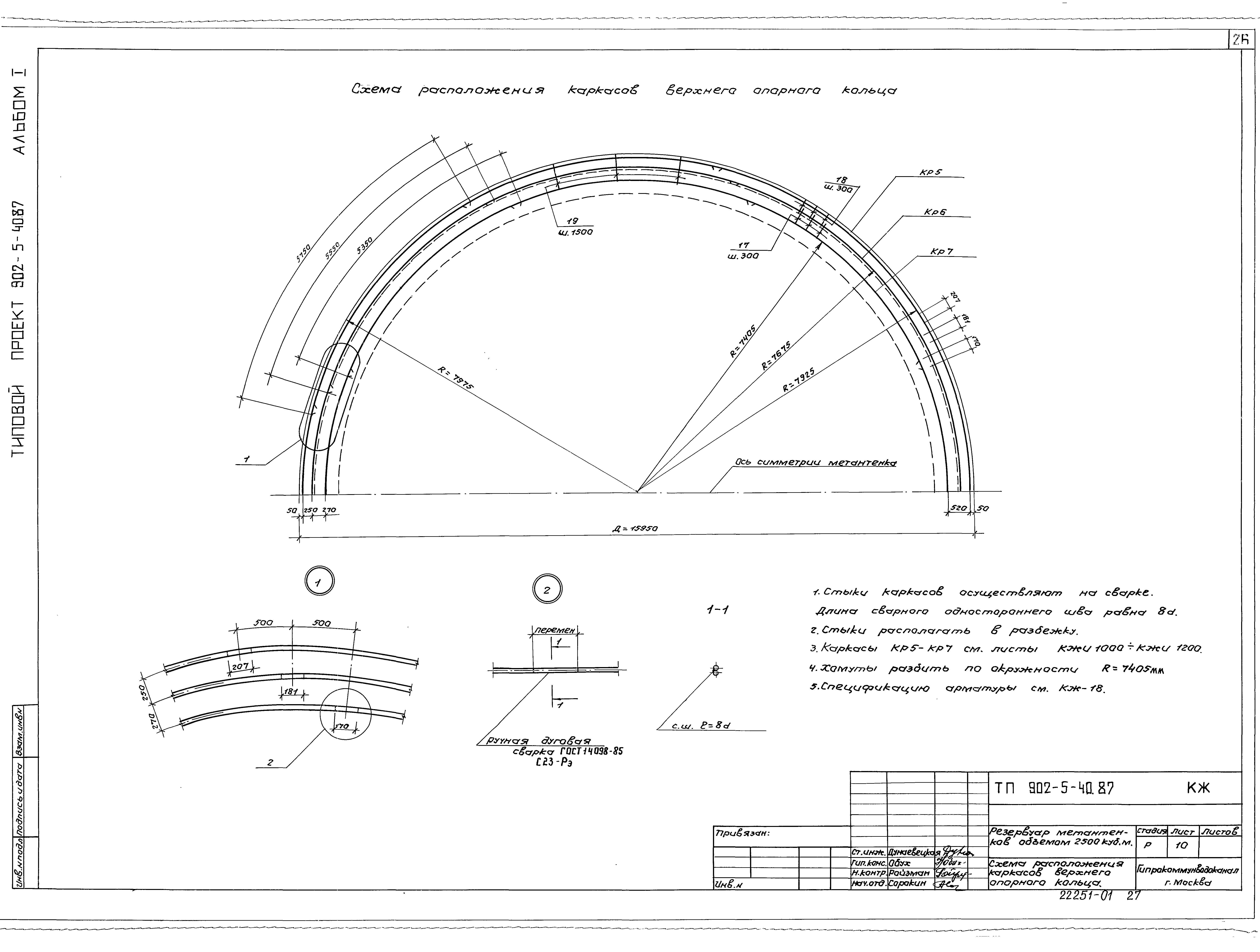 Типовой проект 902-5-40.87