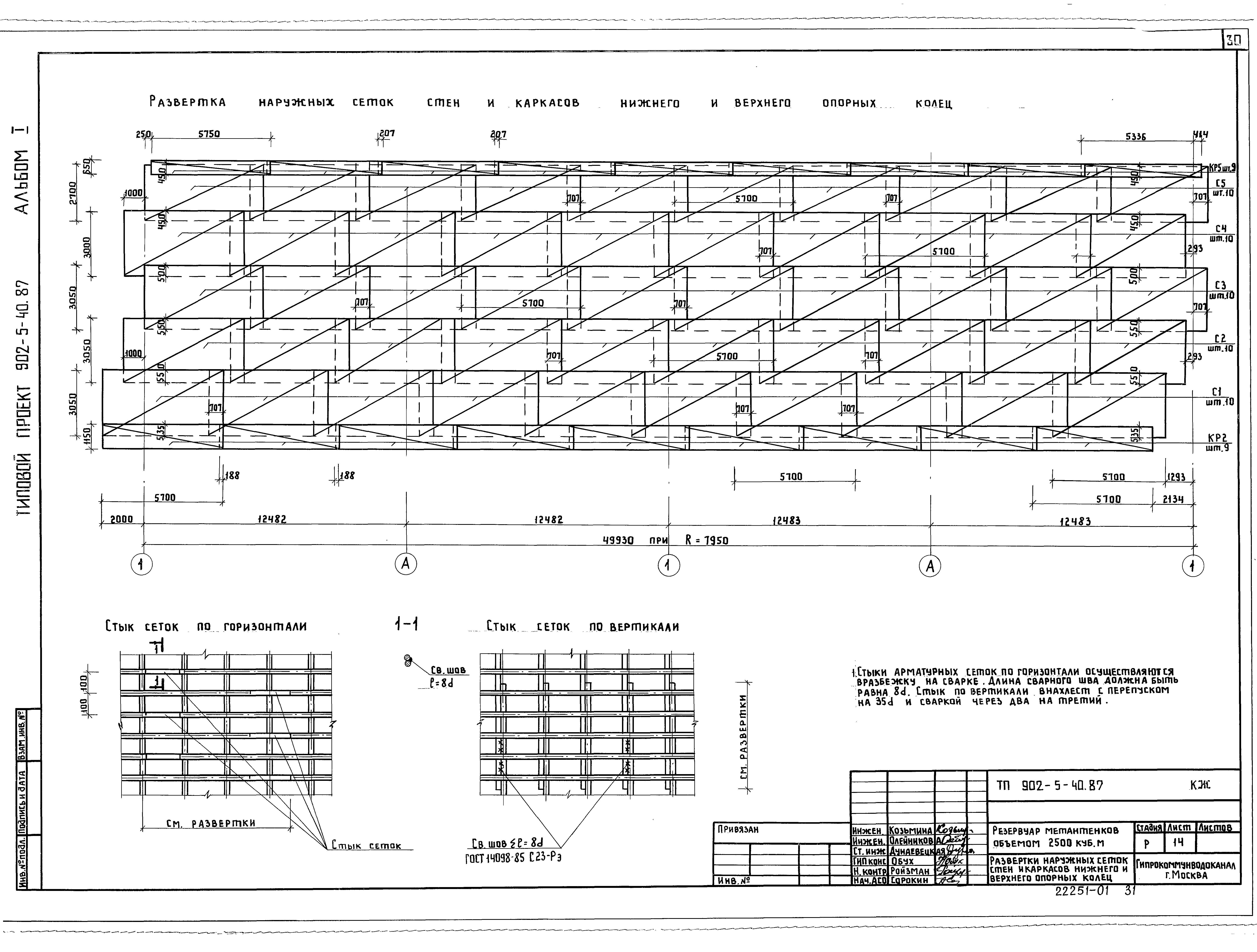 Типовой проект 902-5-40.87