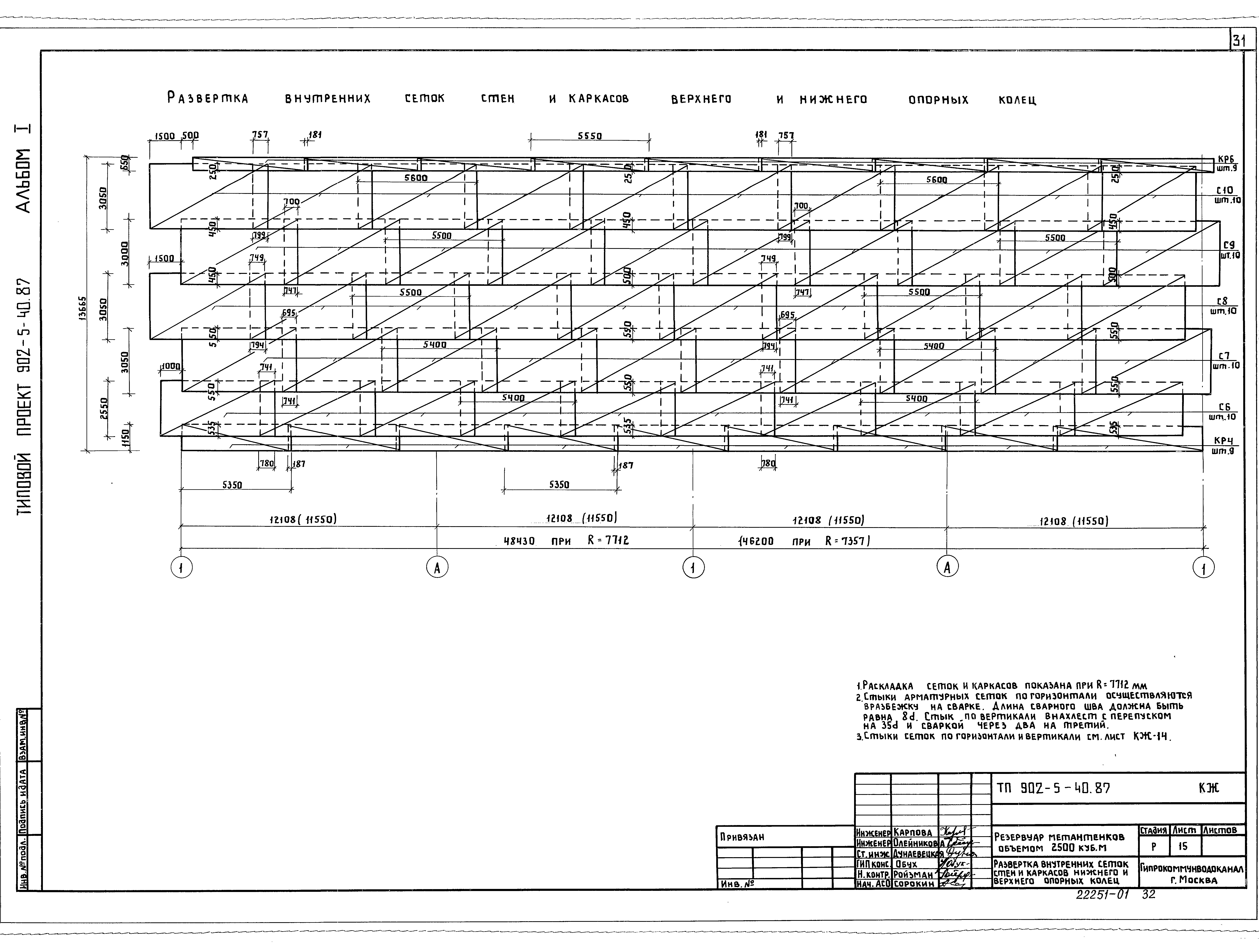 Типовой проект 902-5-40.87