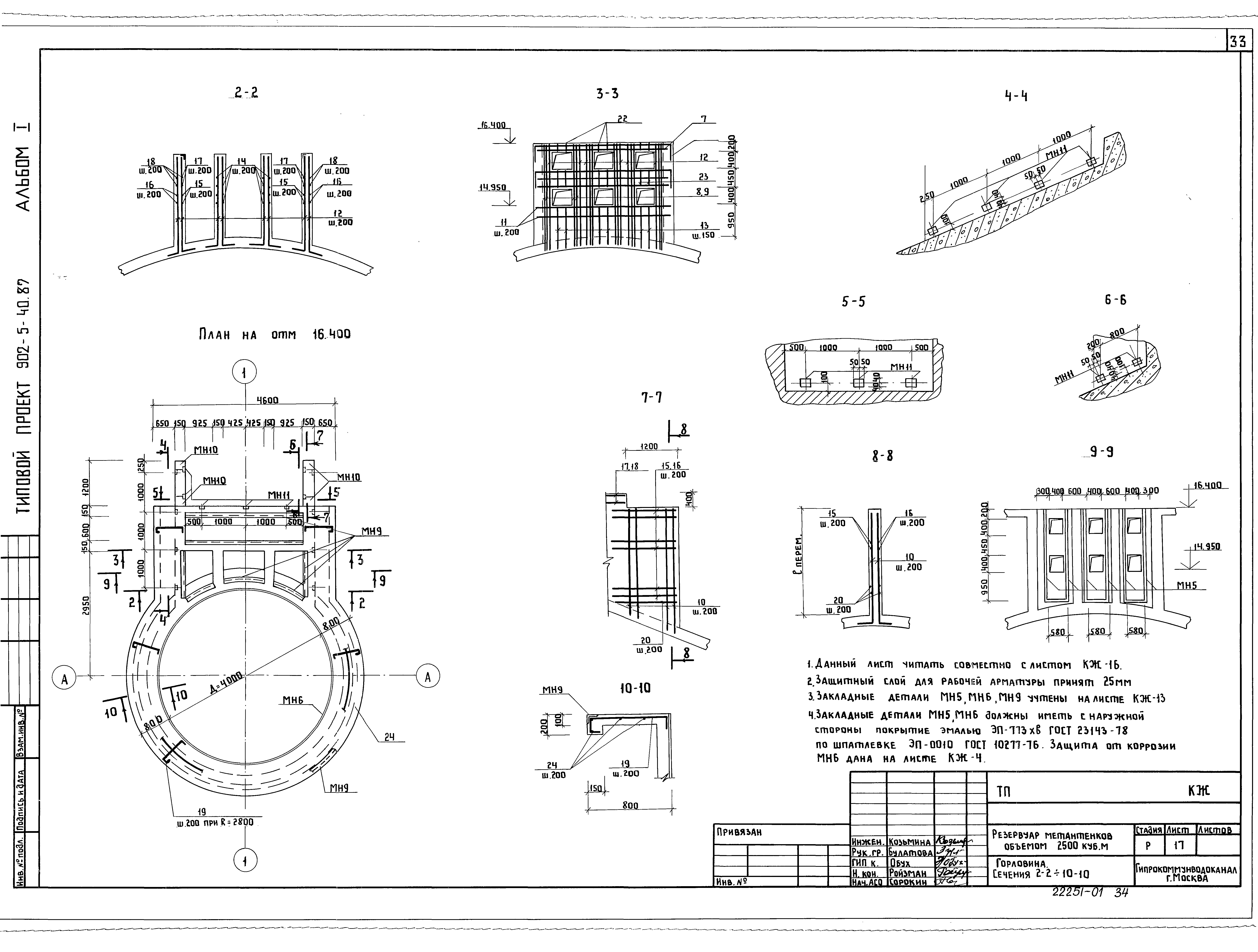 Типовой проект 902-5-40.87