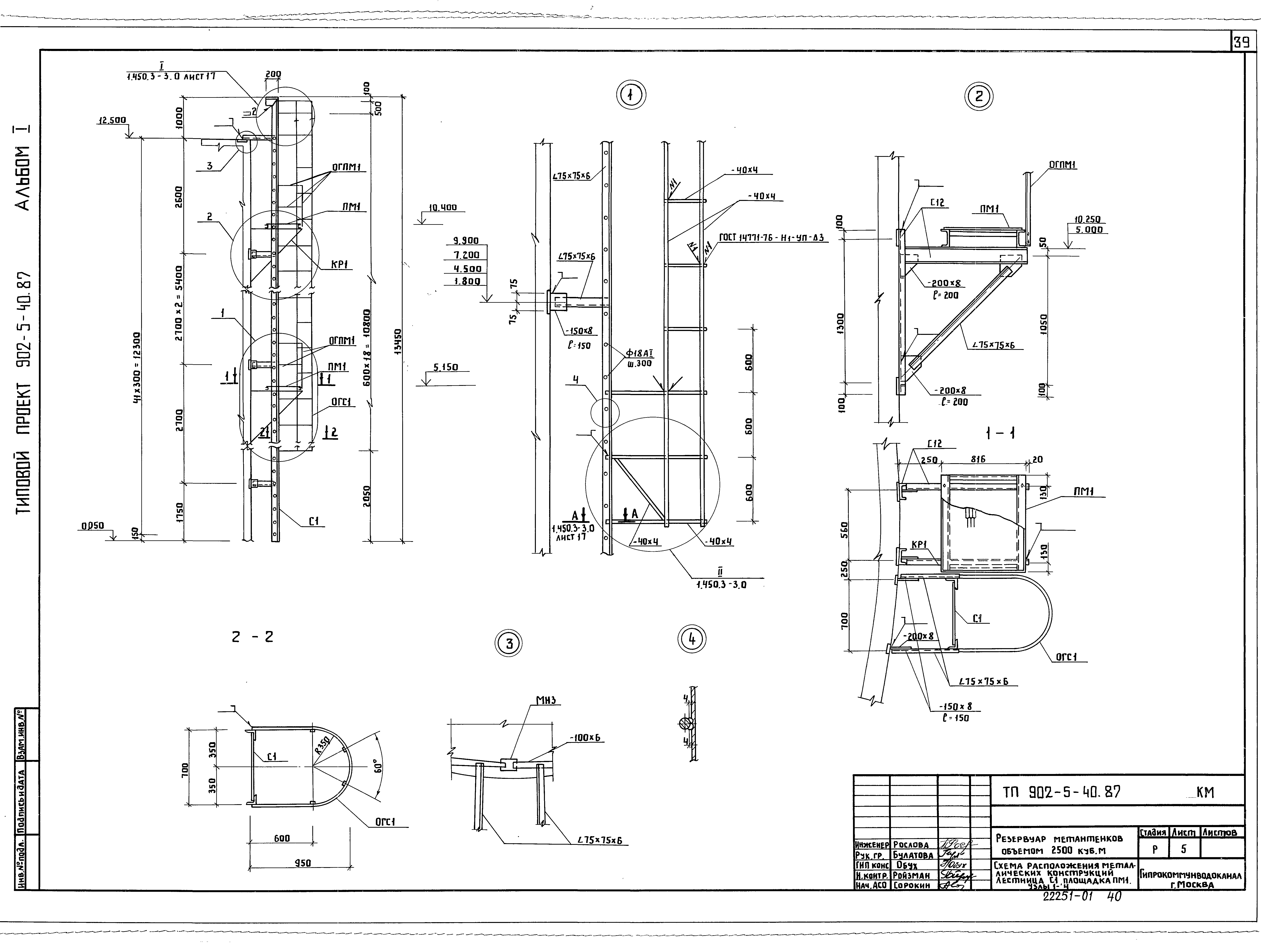 Типовой проект 902-5-40.87