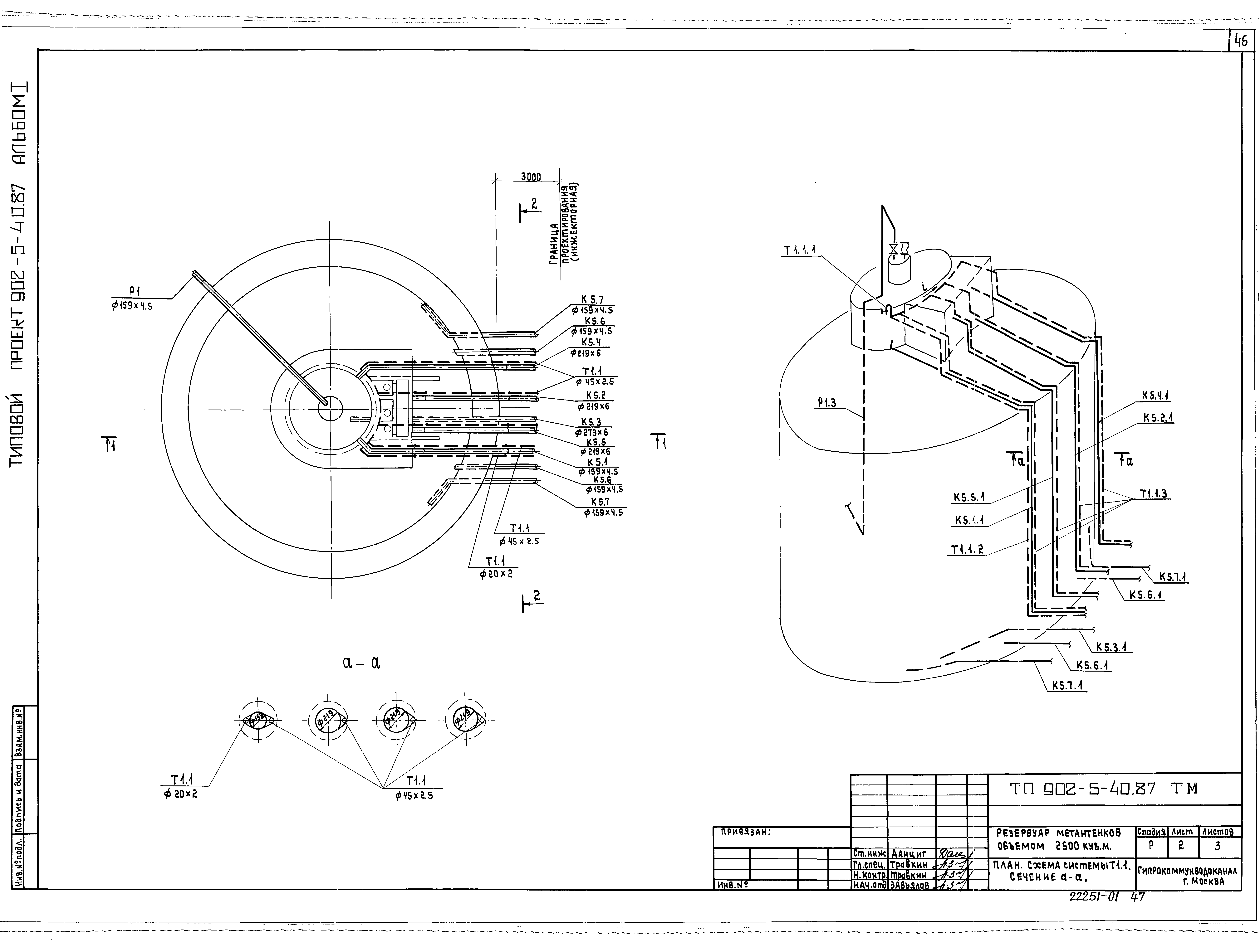 Типовой проект 902-5-40.87