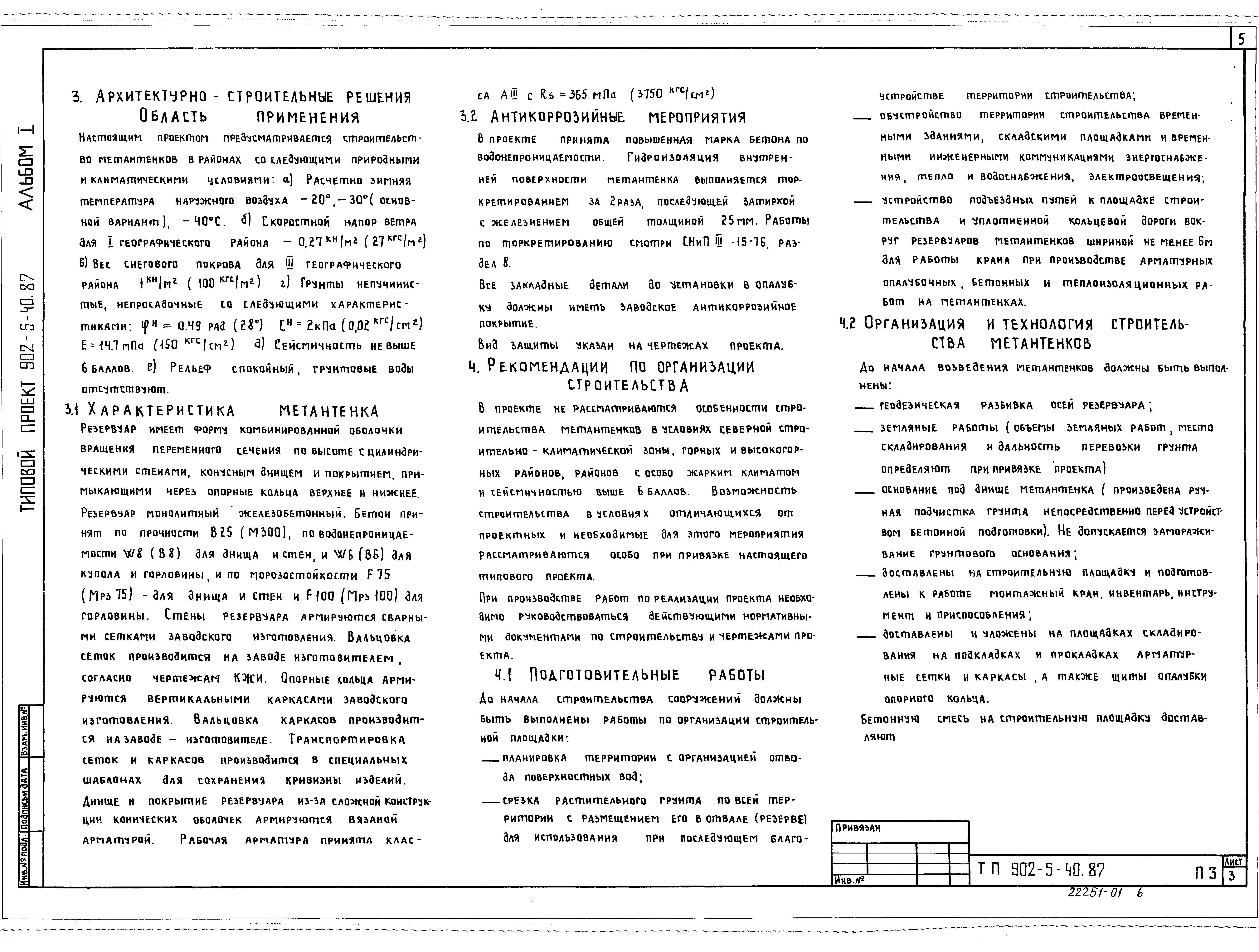 Типовой проект 902-5-40.87