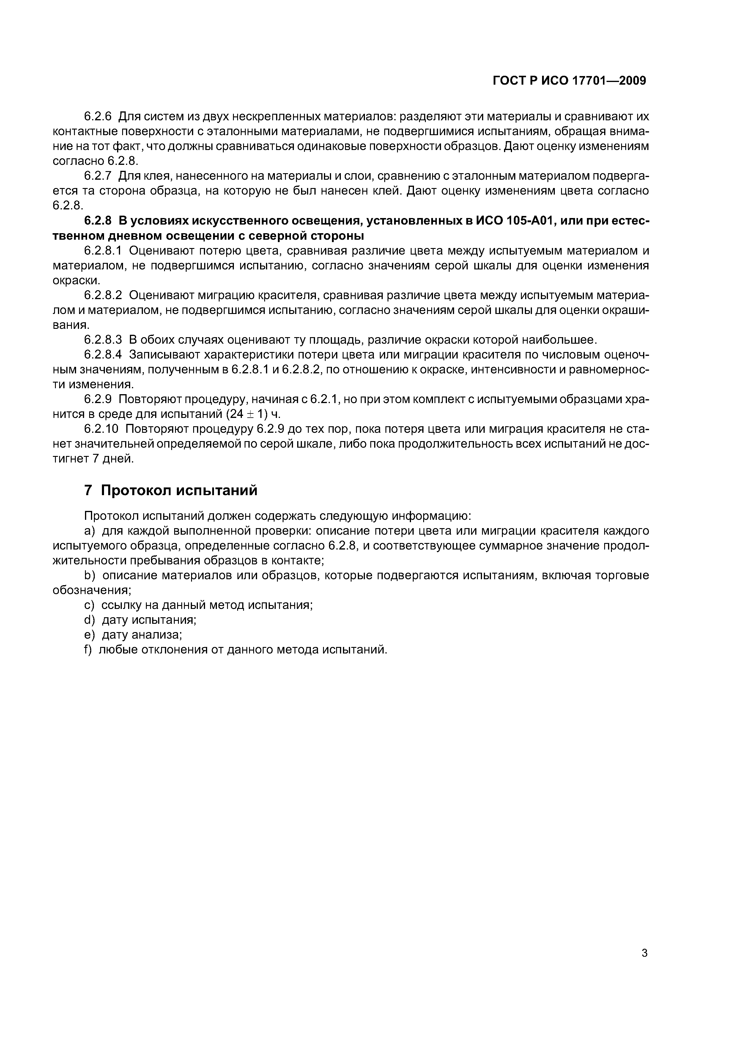 ГОСТ Р ИСО 17701-2009