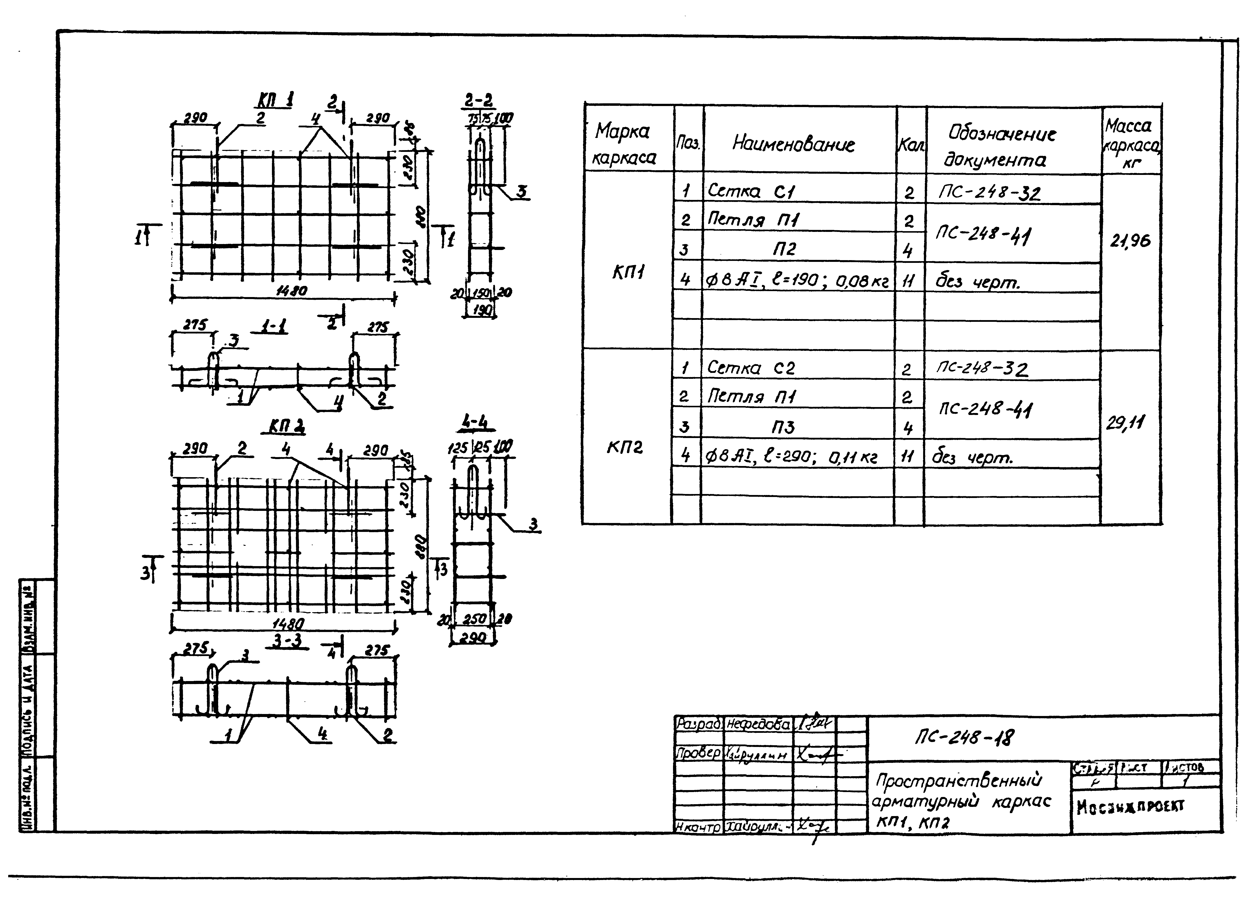 Альбом ПС-248