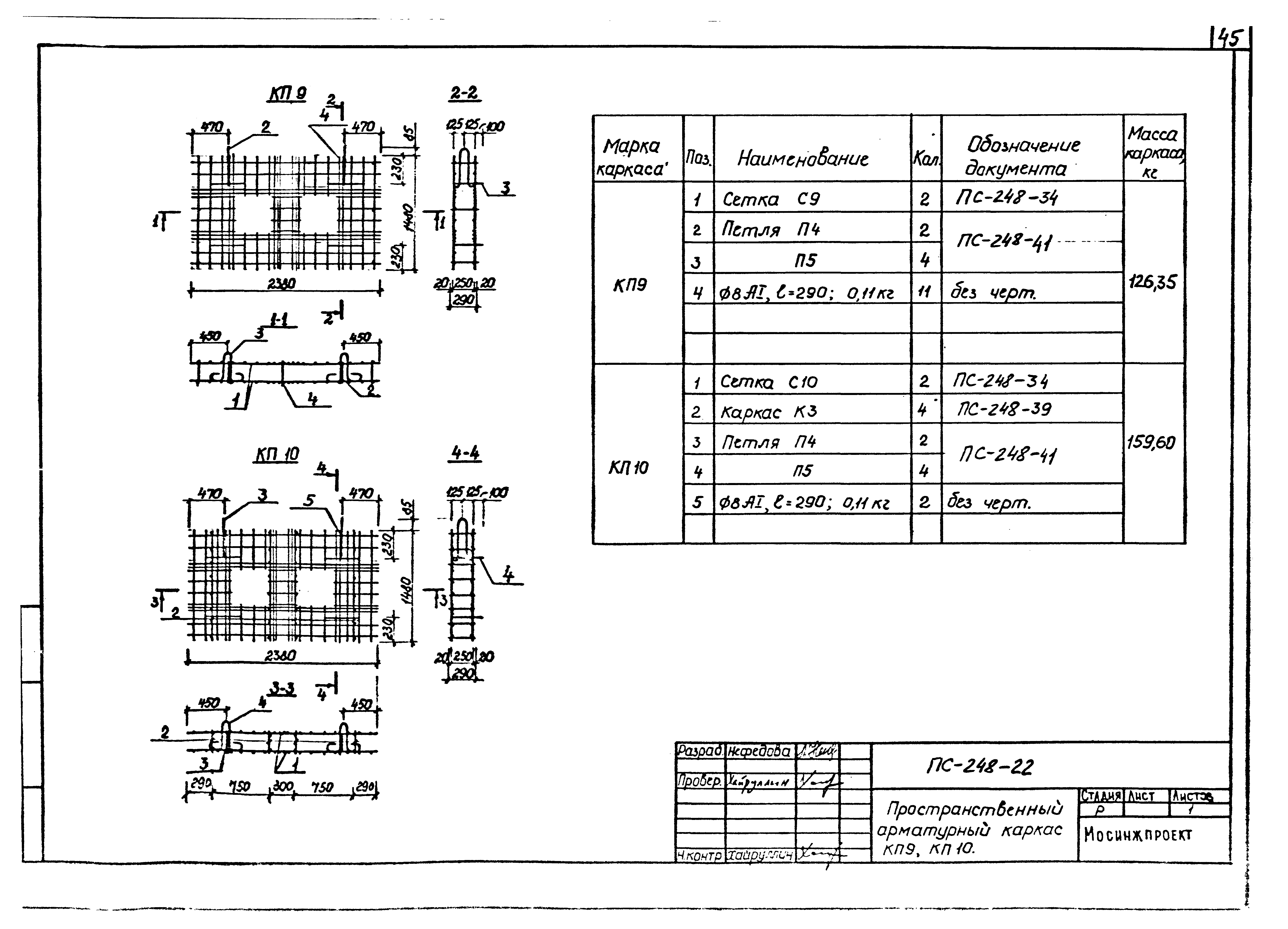 Альбом ПС-248