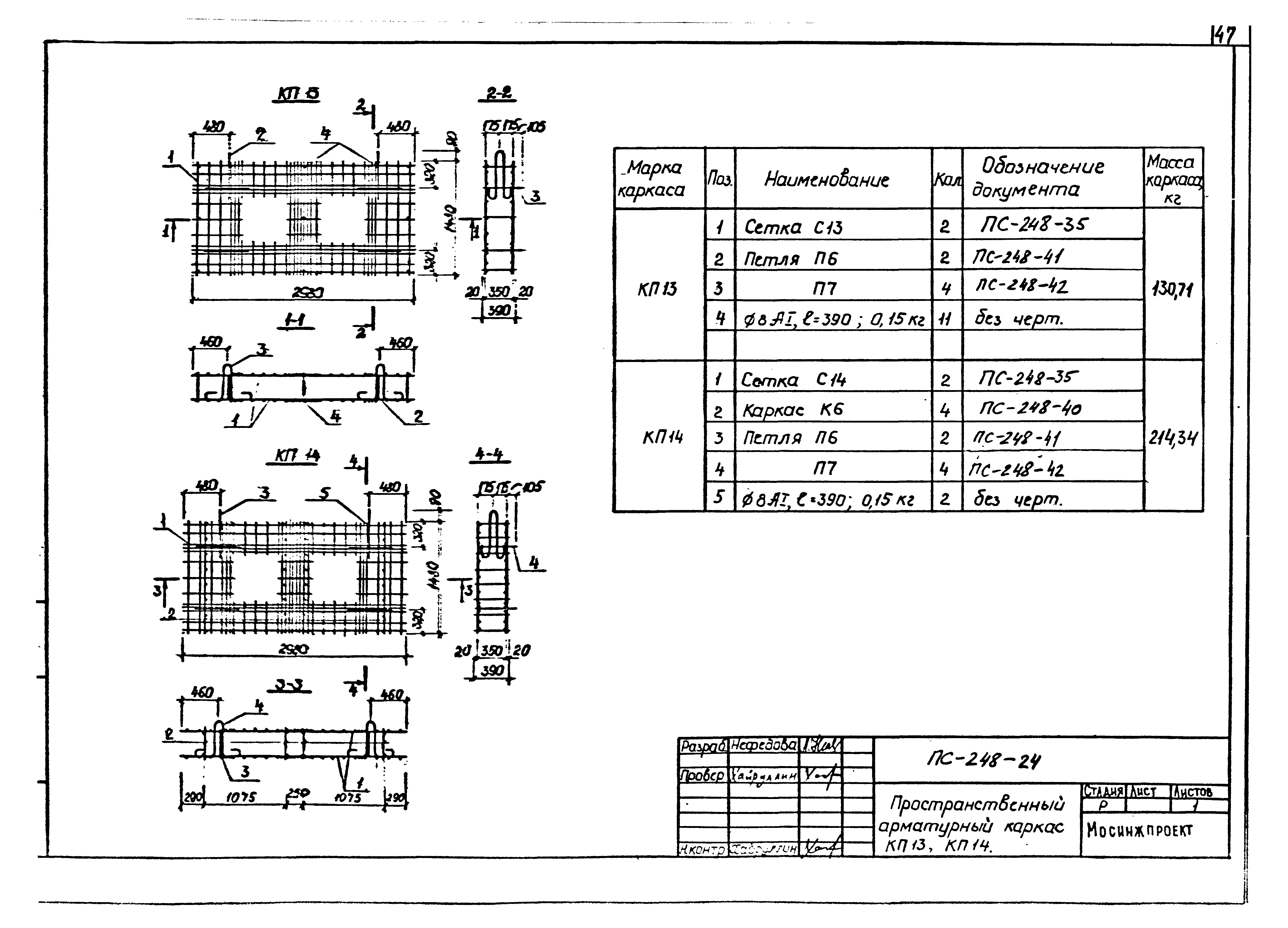 Альбом ПС-248