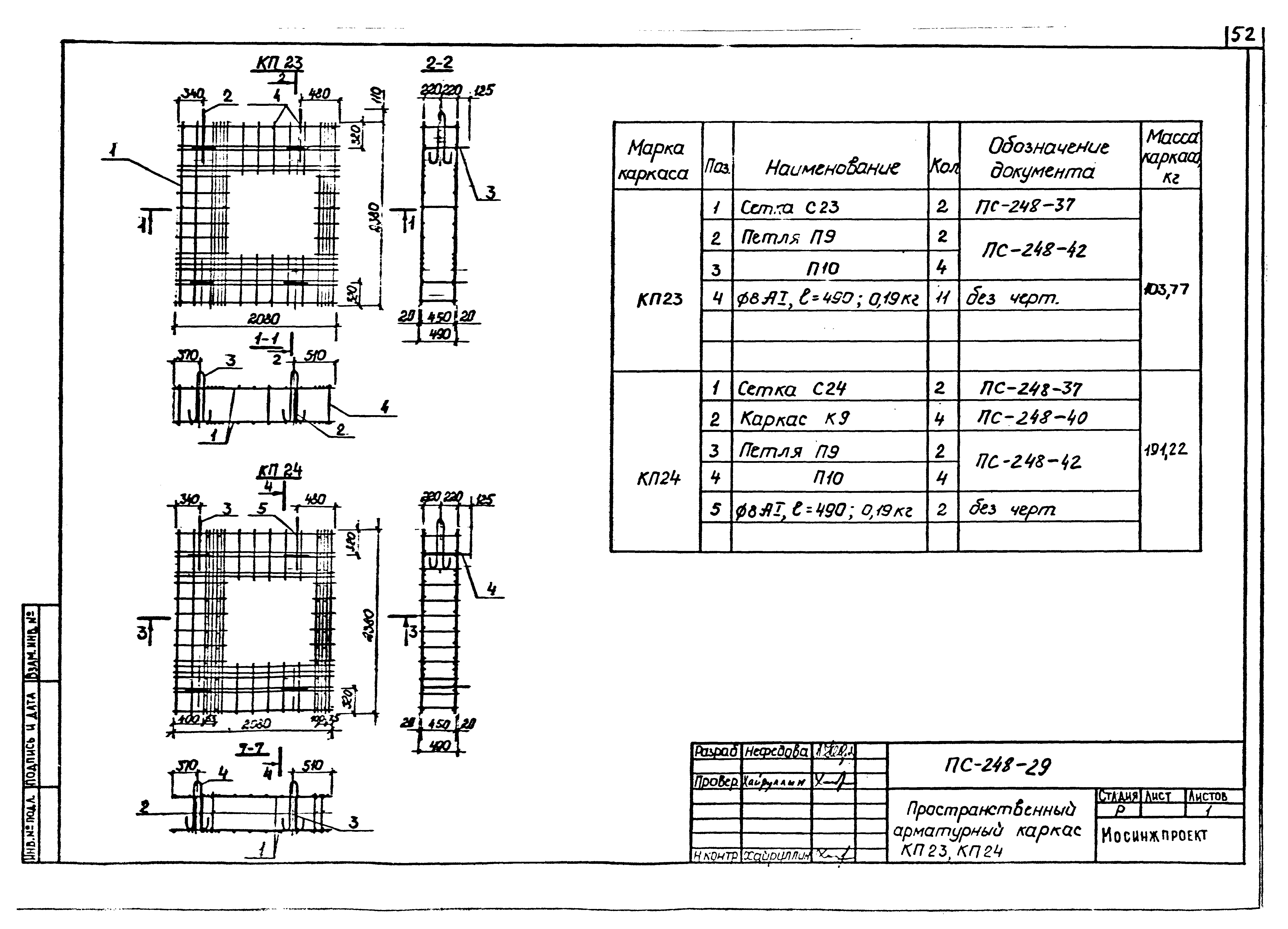 Альбом ПС-248