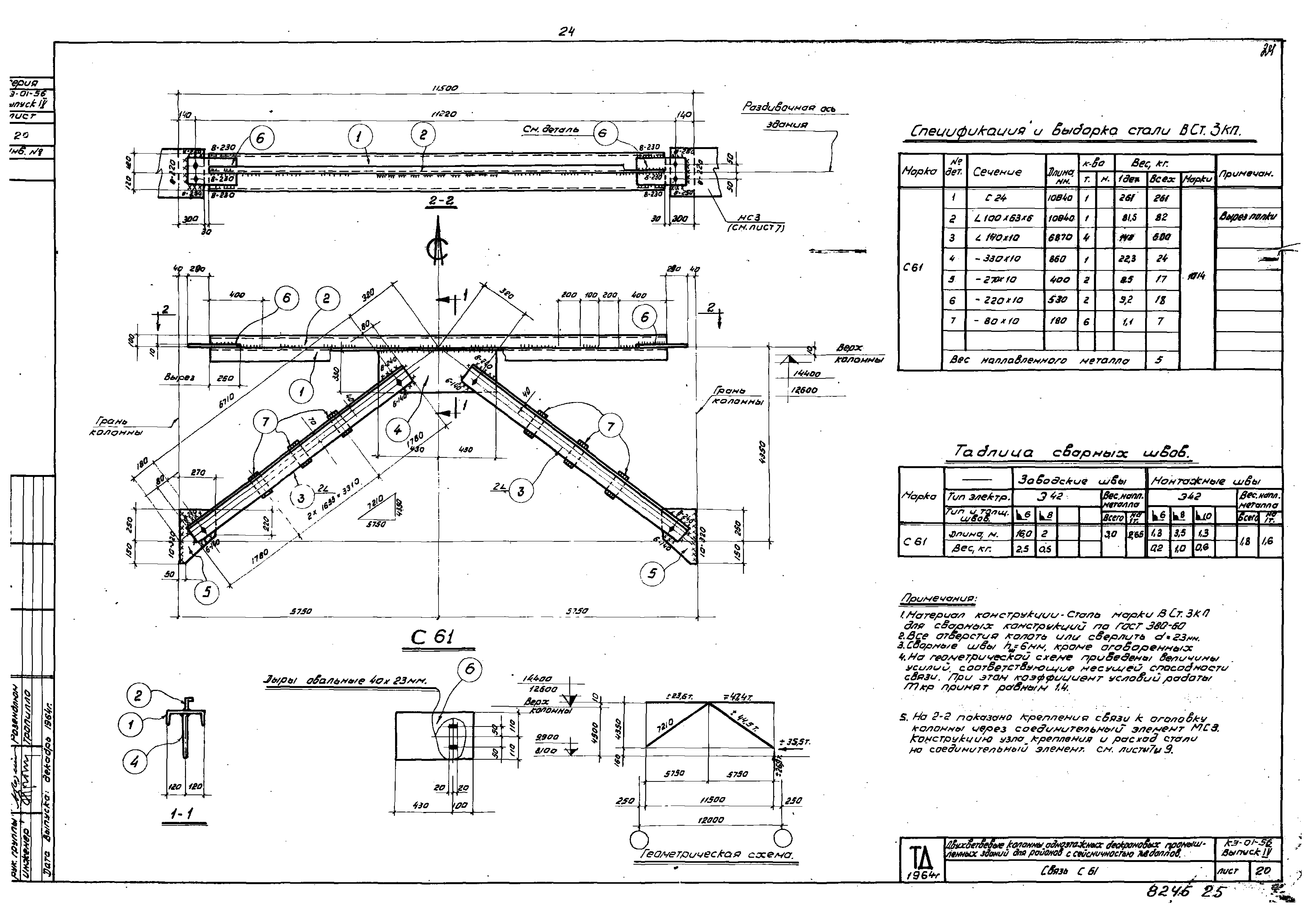 Серия КЭ-01-56