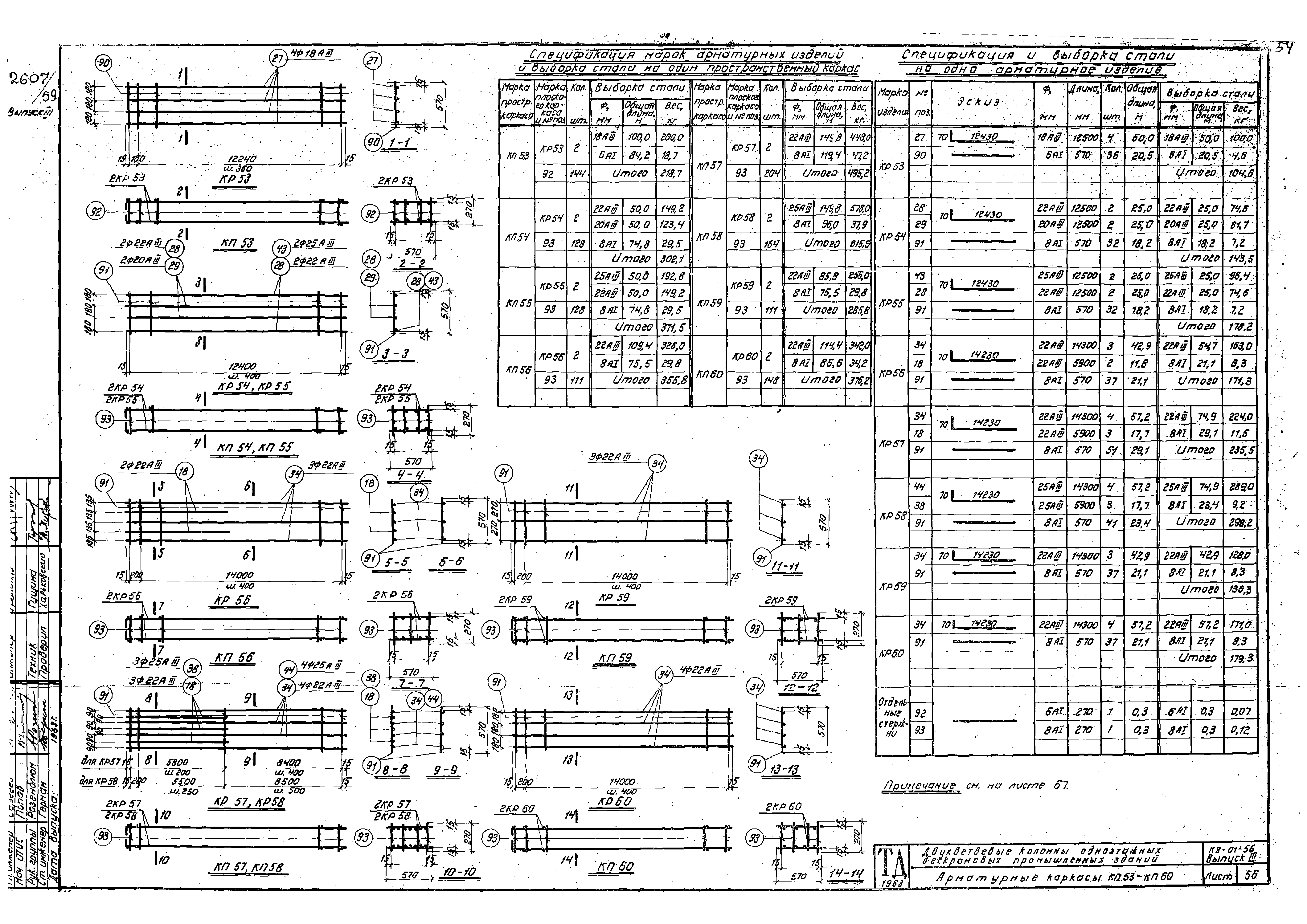 Серия КЭ-01-56